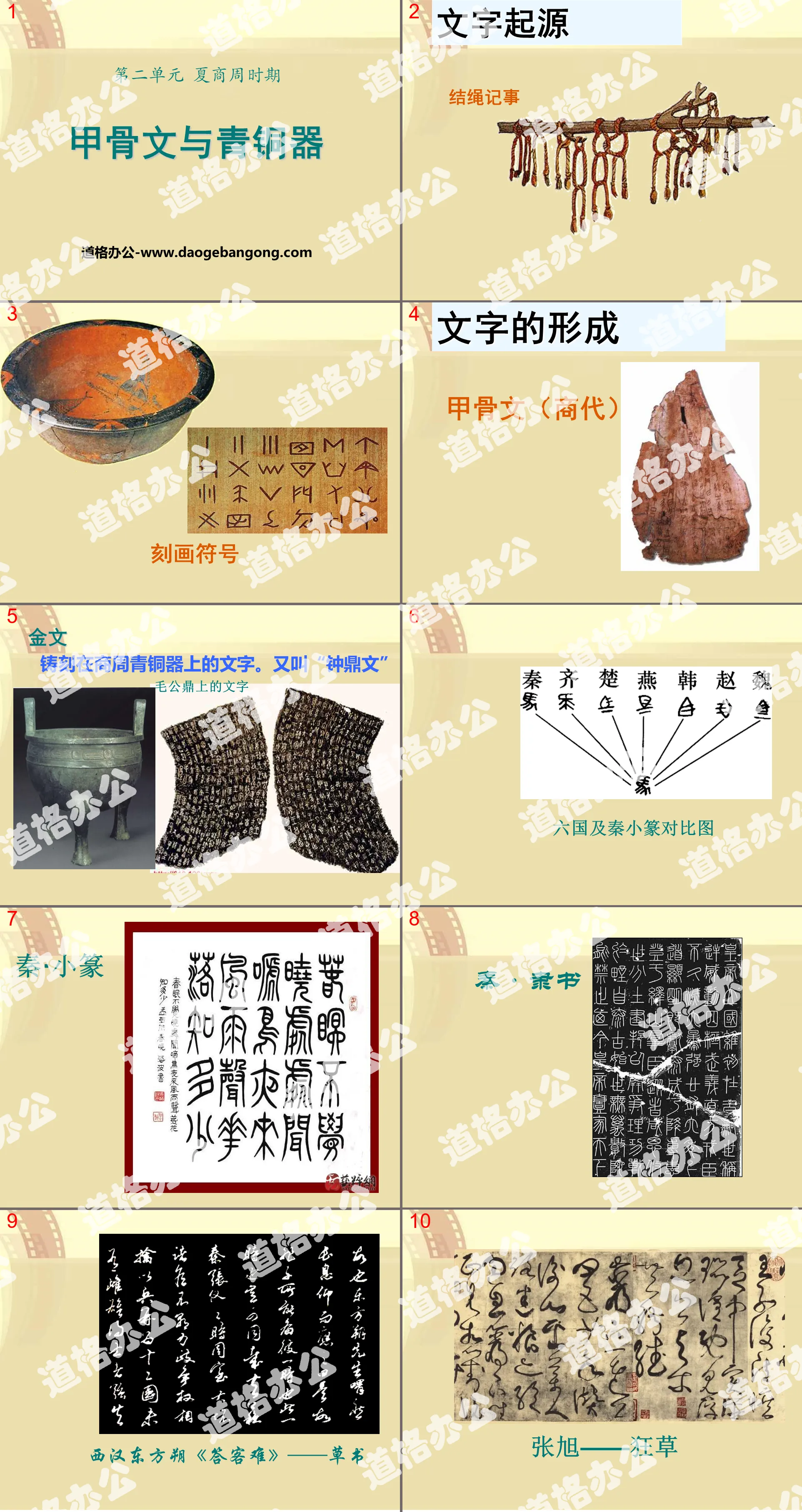 "Oracle Bone Inscriptions and Bronze Ware" PPT Courseware 2 of the Xia, Shang and Zhou Dynasties