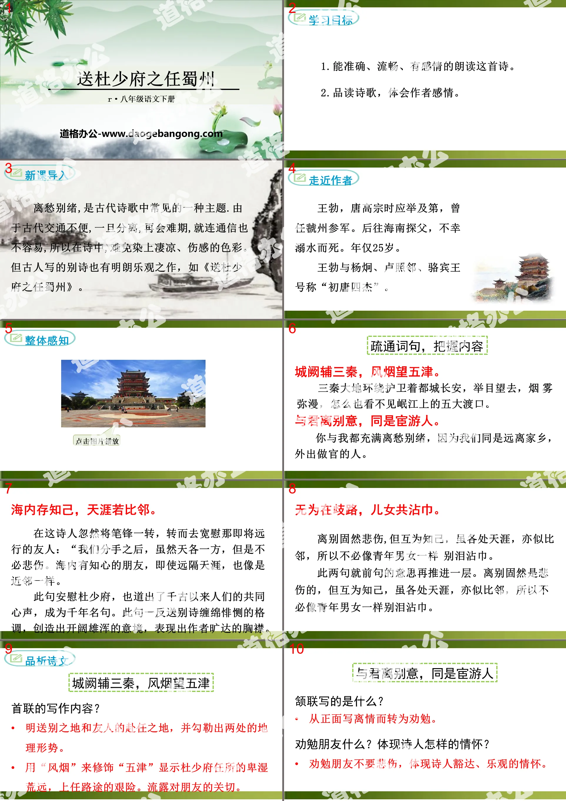 "Envoyez Du Shaofu à Shuzhou" Récitation parascolaire de poésie ancienne PPT