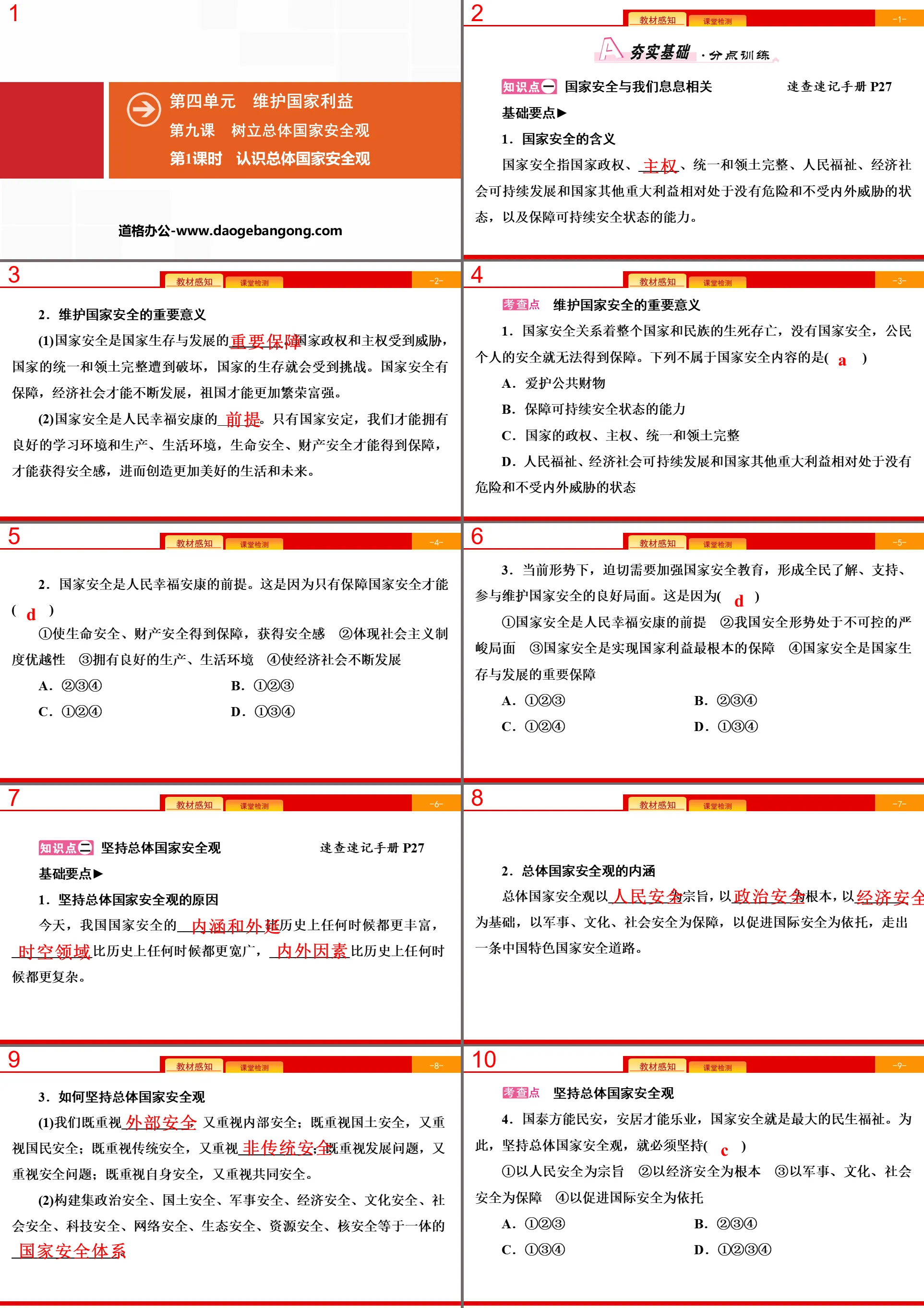 "Establishing an Overall National Security Concept" Protecting National Interests PPT Courseware (Understanding the Overall National Security Concept in Lesson 1)