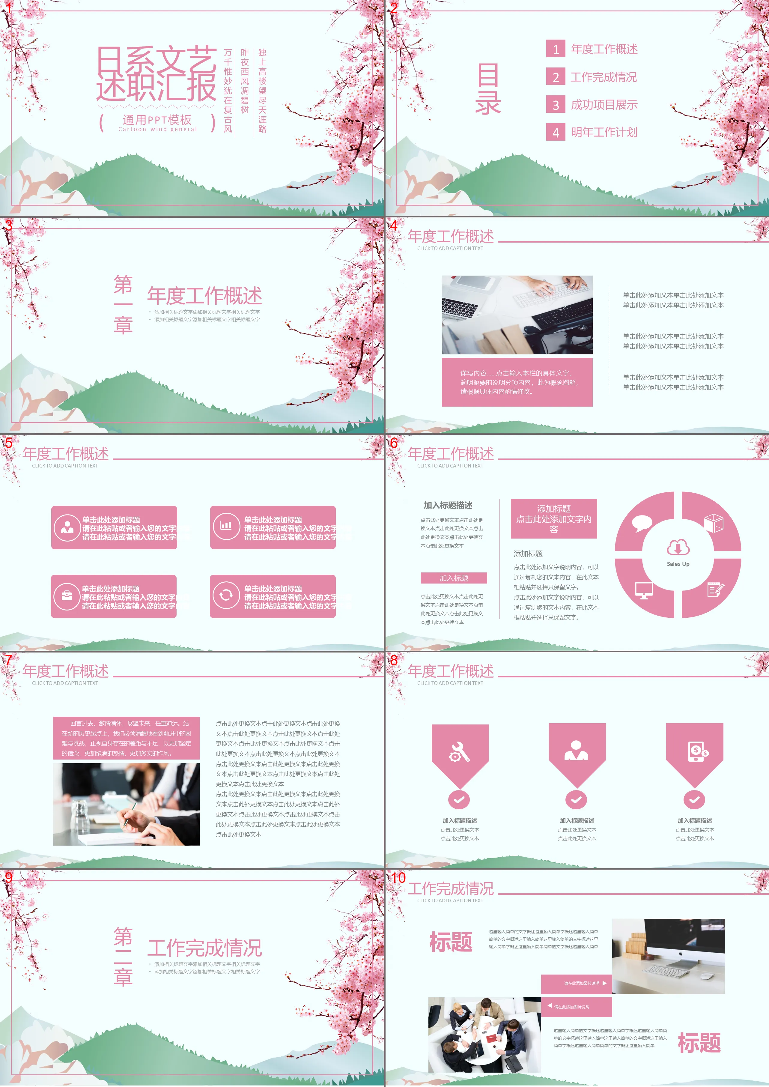 Download PPT template of Japanese literary style work report with pink cherry blossom background