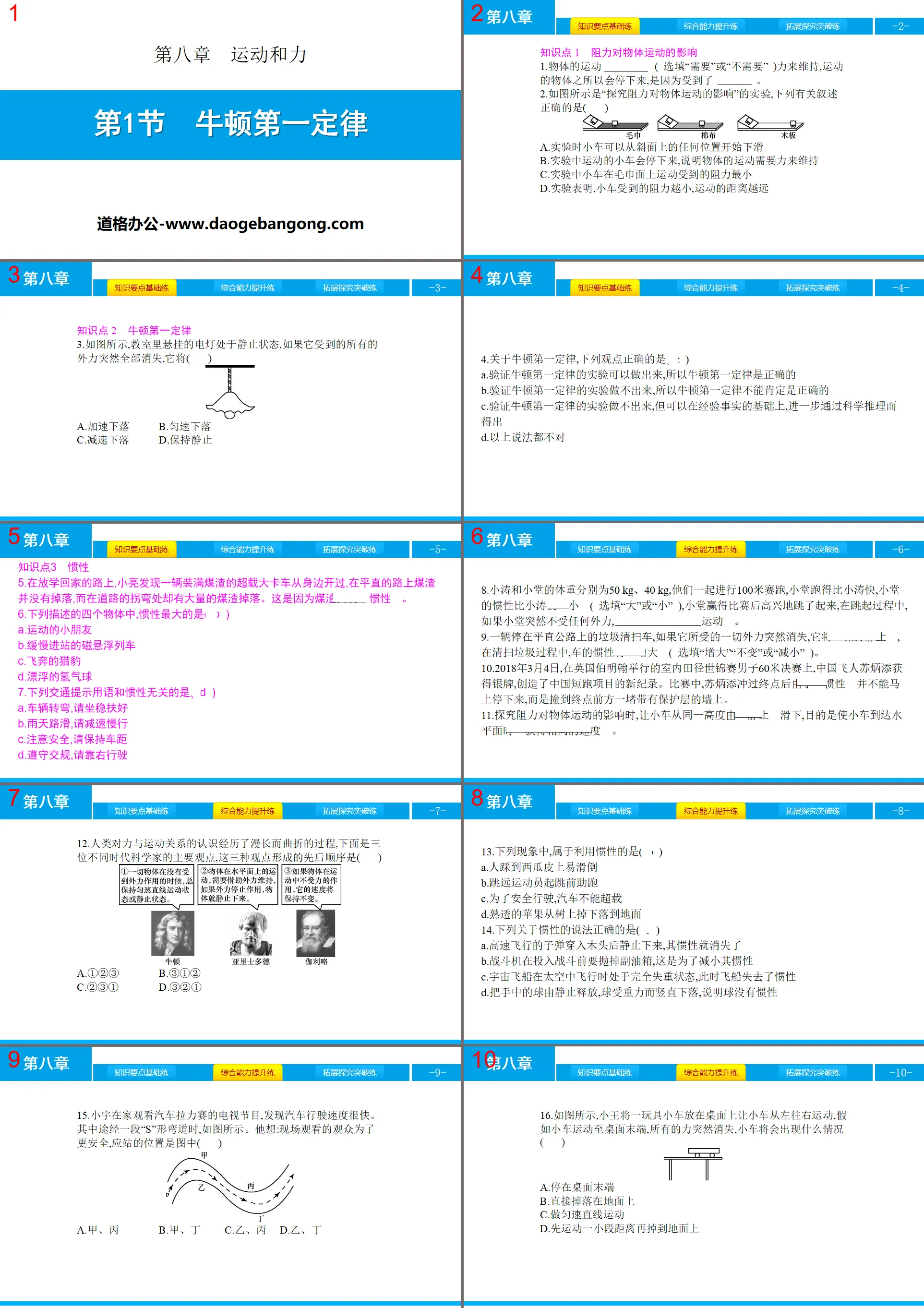 《牛頓第一定律》運動與力PPT