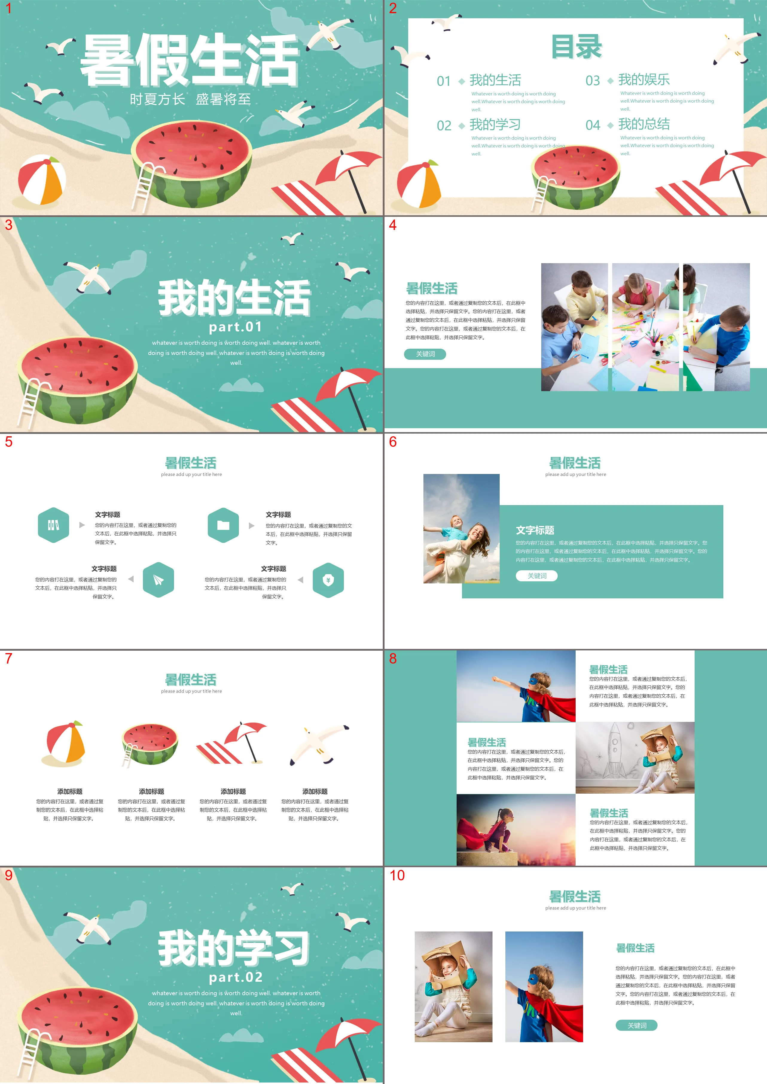 Refreshing cartoon summer vacation life PPT template