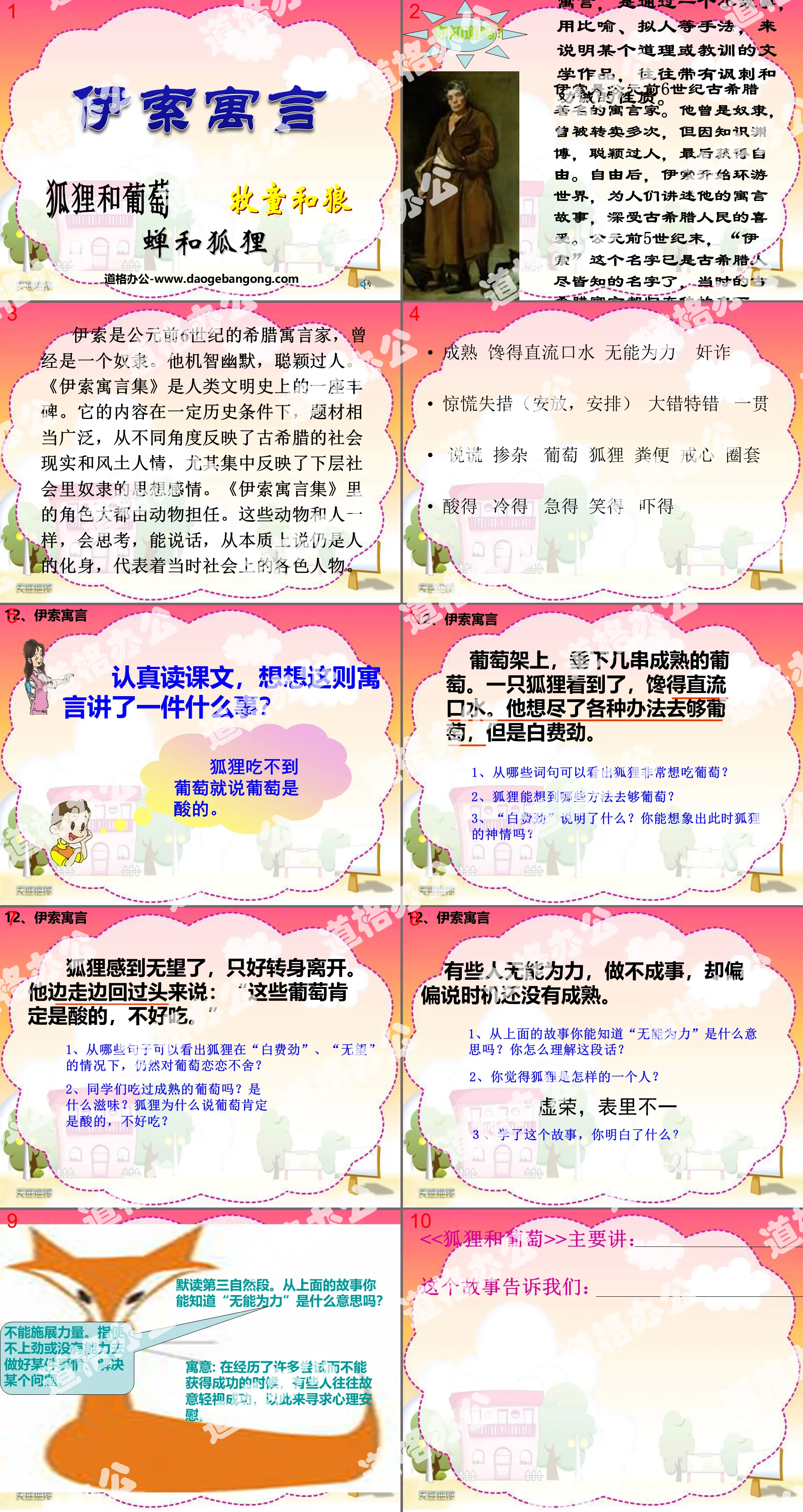 《伊索寓言》PPT課件2