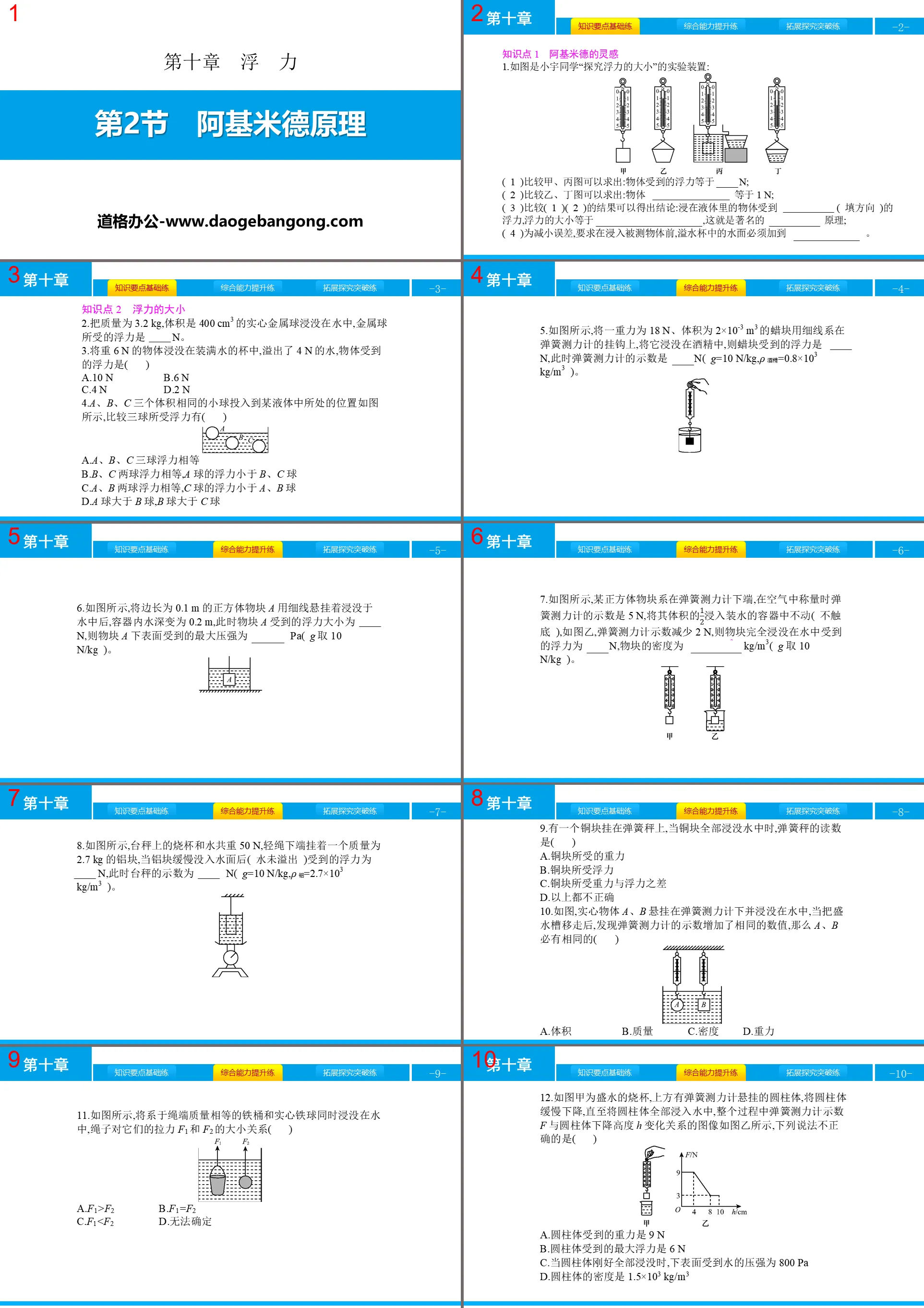 《阿基米德原理》浮力PPT教学课件