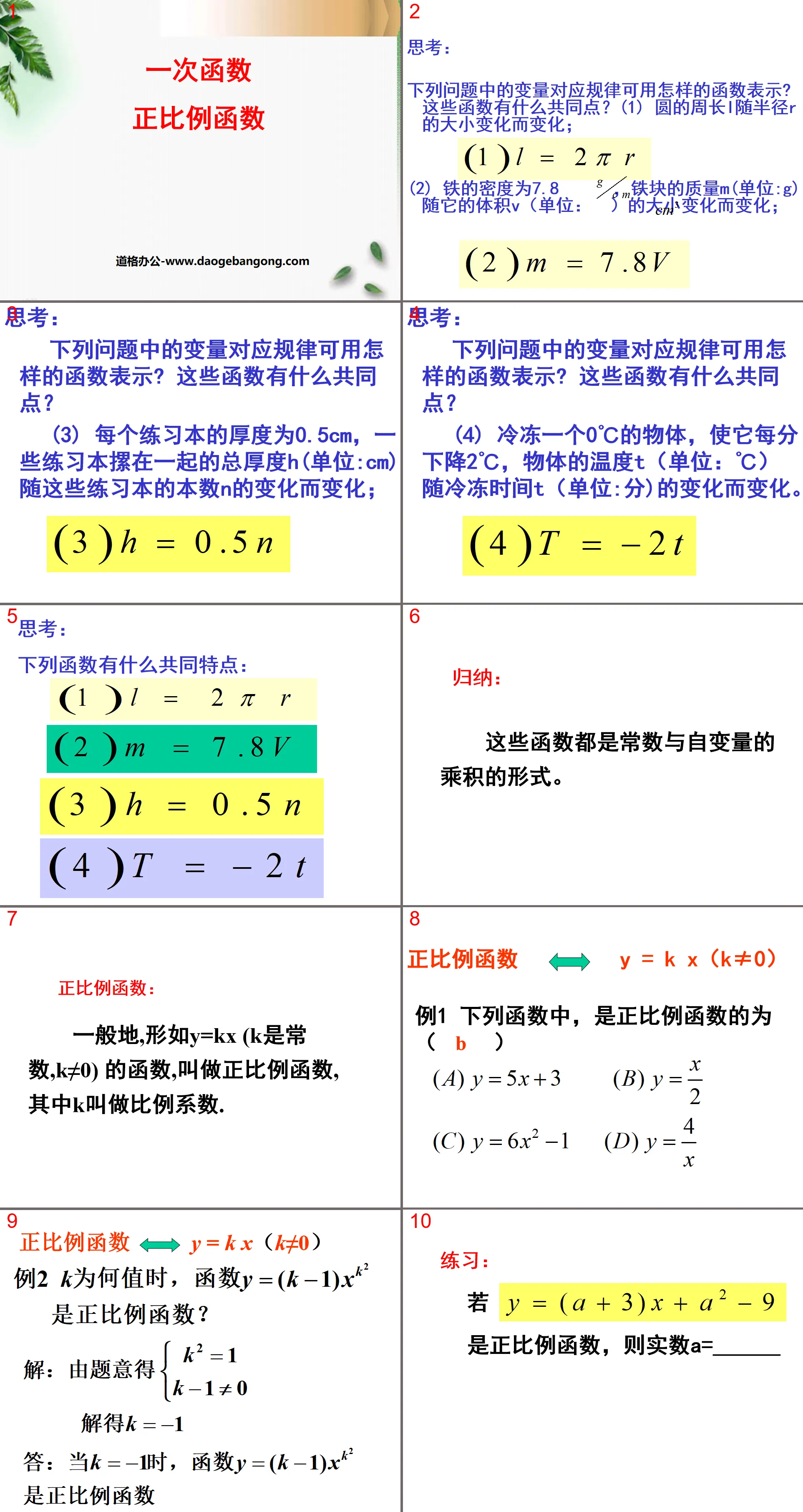 "Proportional Function" linear function PPT courseware 6