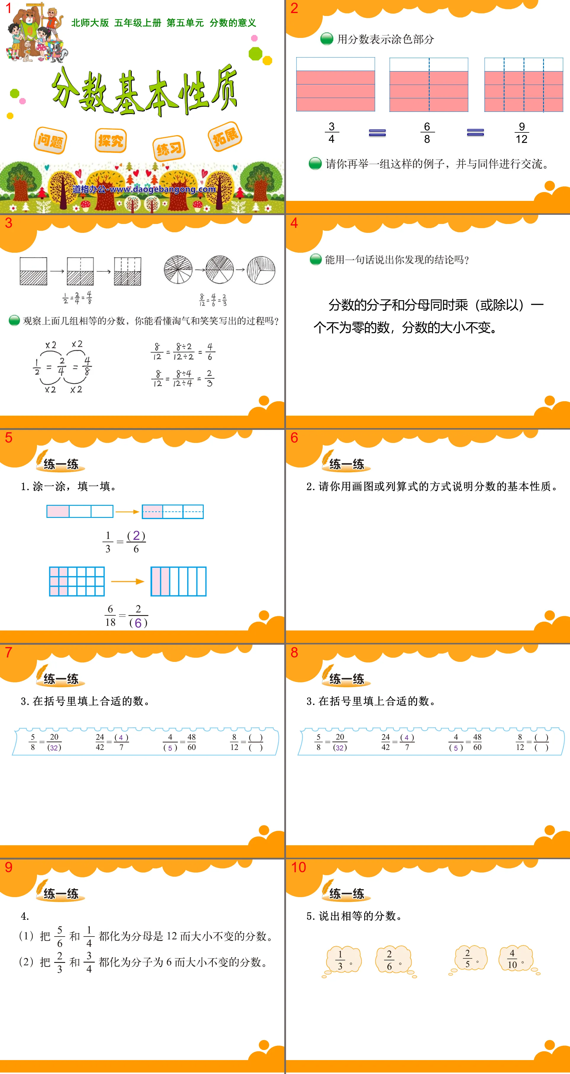 《分数基本性质》分数的意义PPT课件