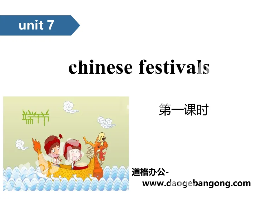 "Chinese festivals" PPT (first lesson)