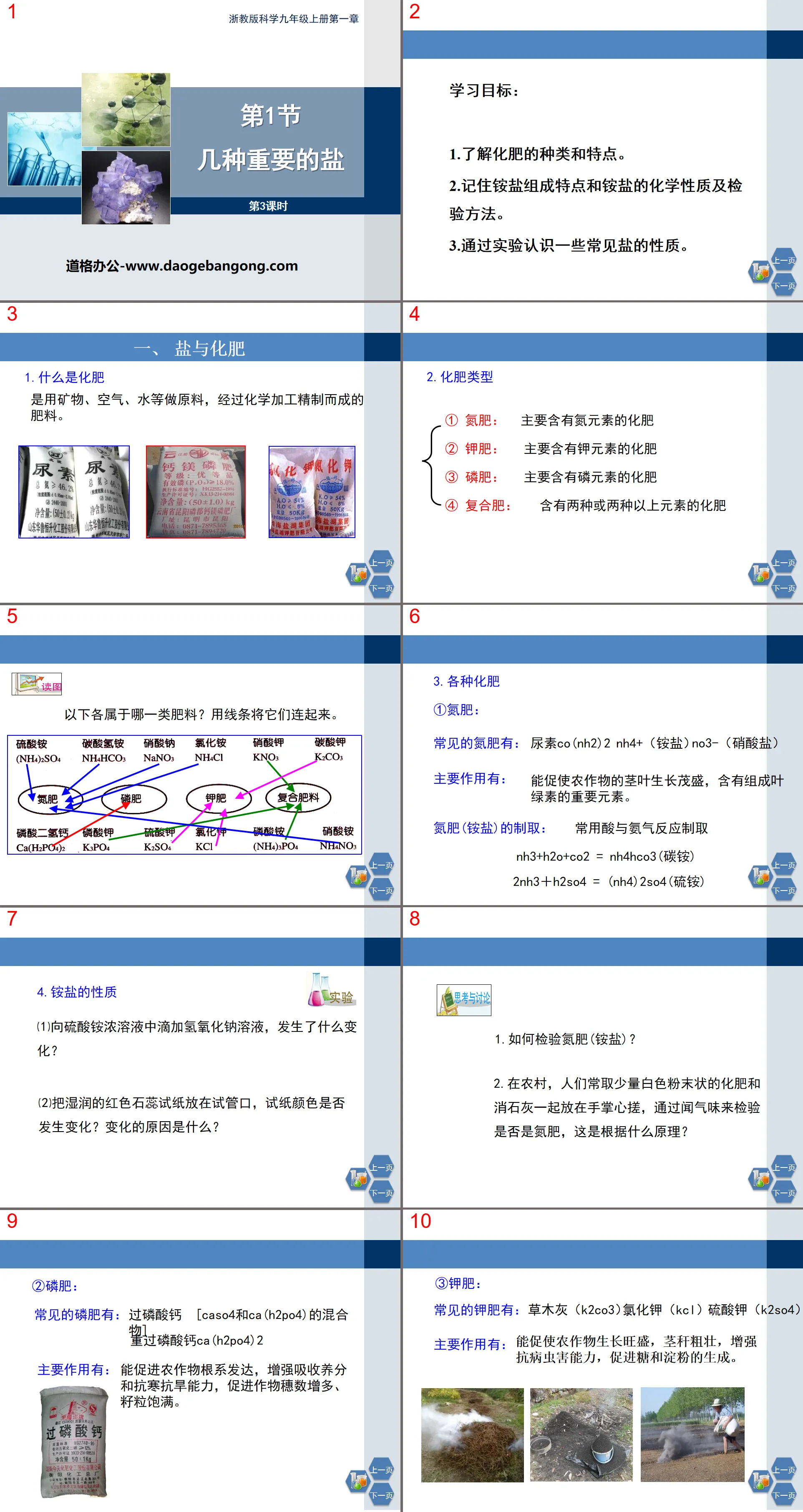 《幾種重要的鹽》PPT(第三課時)