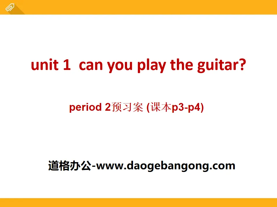 《Can you play the guitar?》PPT课件9
