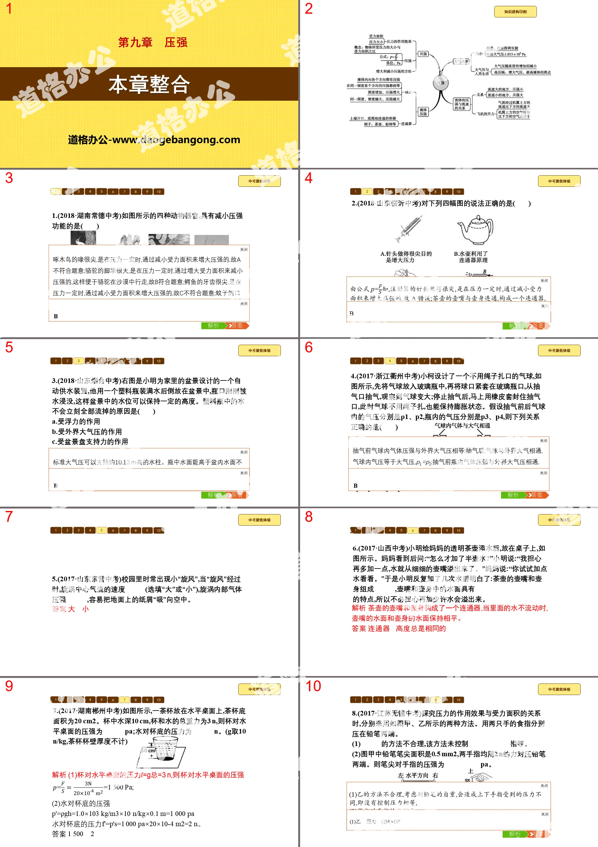 《本章整合》壓強PPT