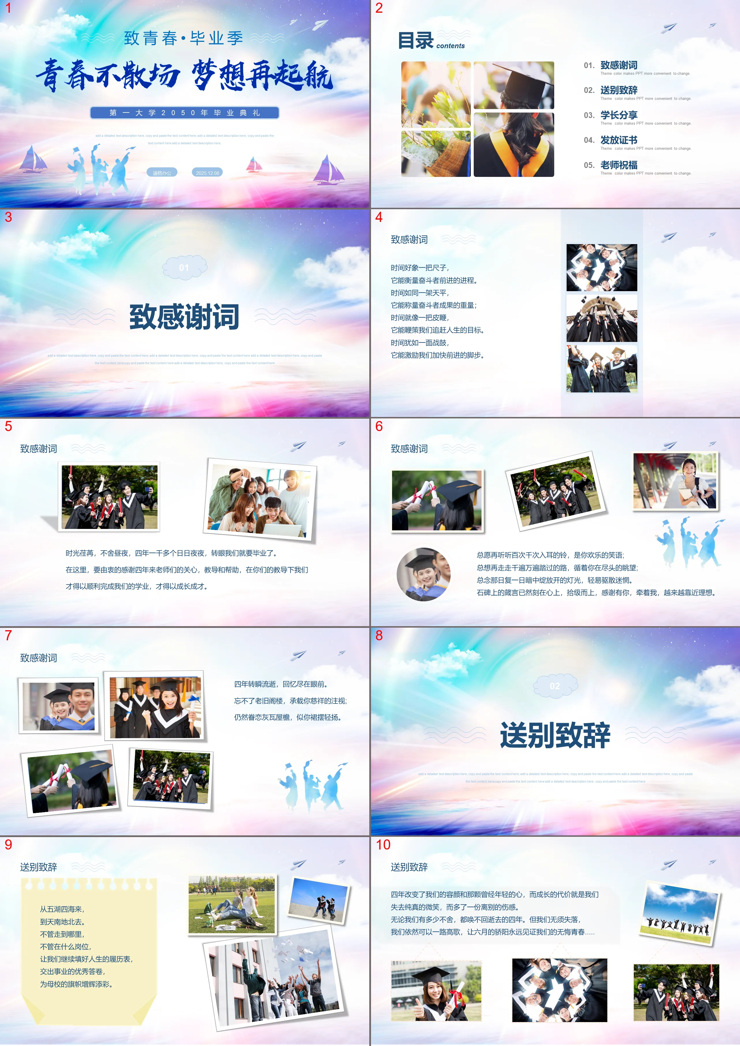 “青春不散场，梦想再起航”毕业季致青春PPT模板下载