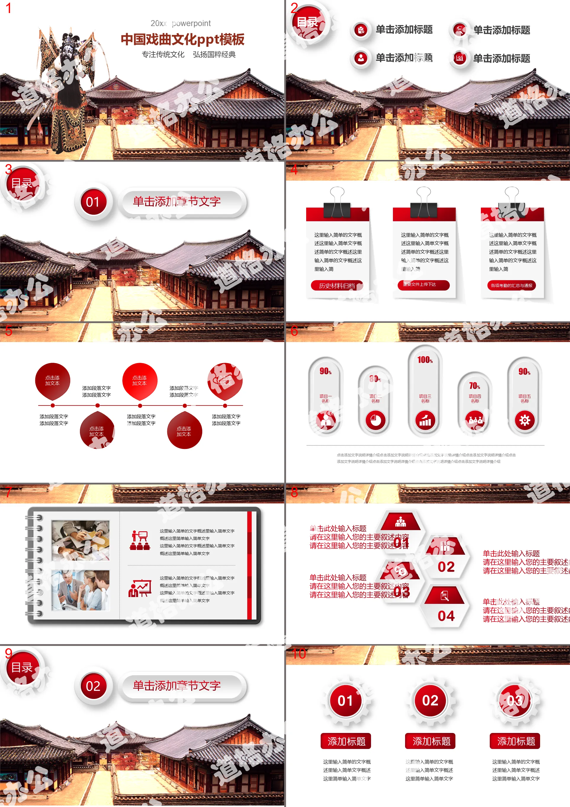 Ancient architectural opera actors PPT template