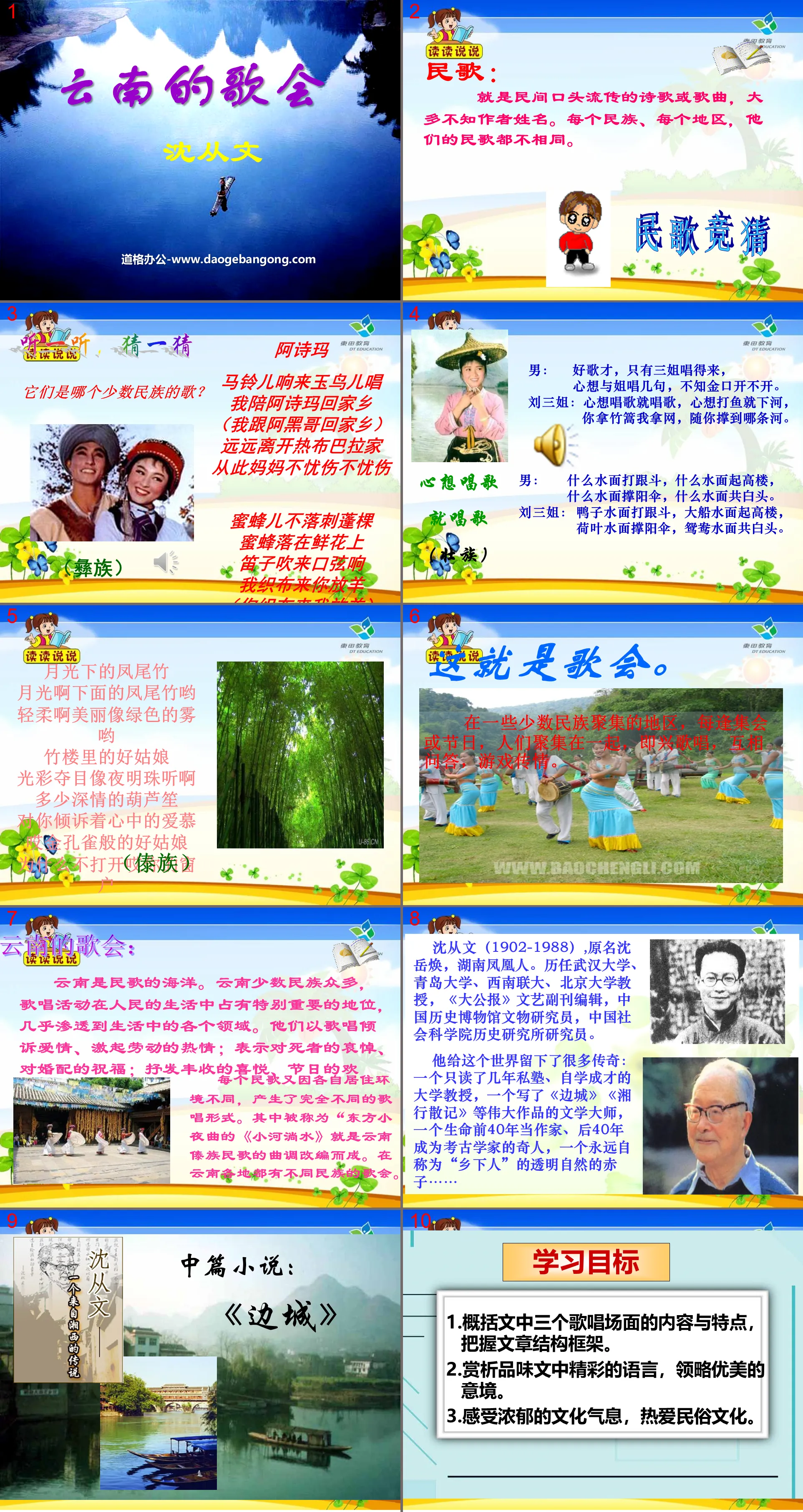 "Singing Festival in Yunnan" PPT courseware 8