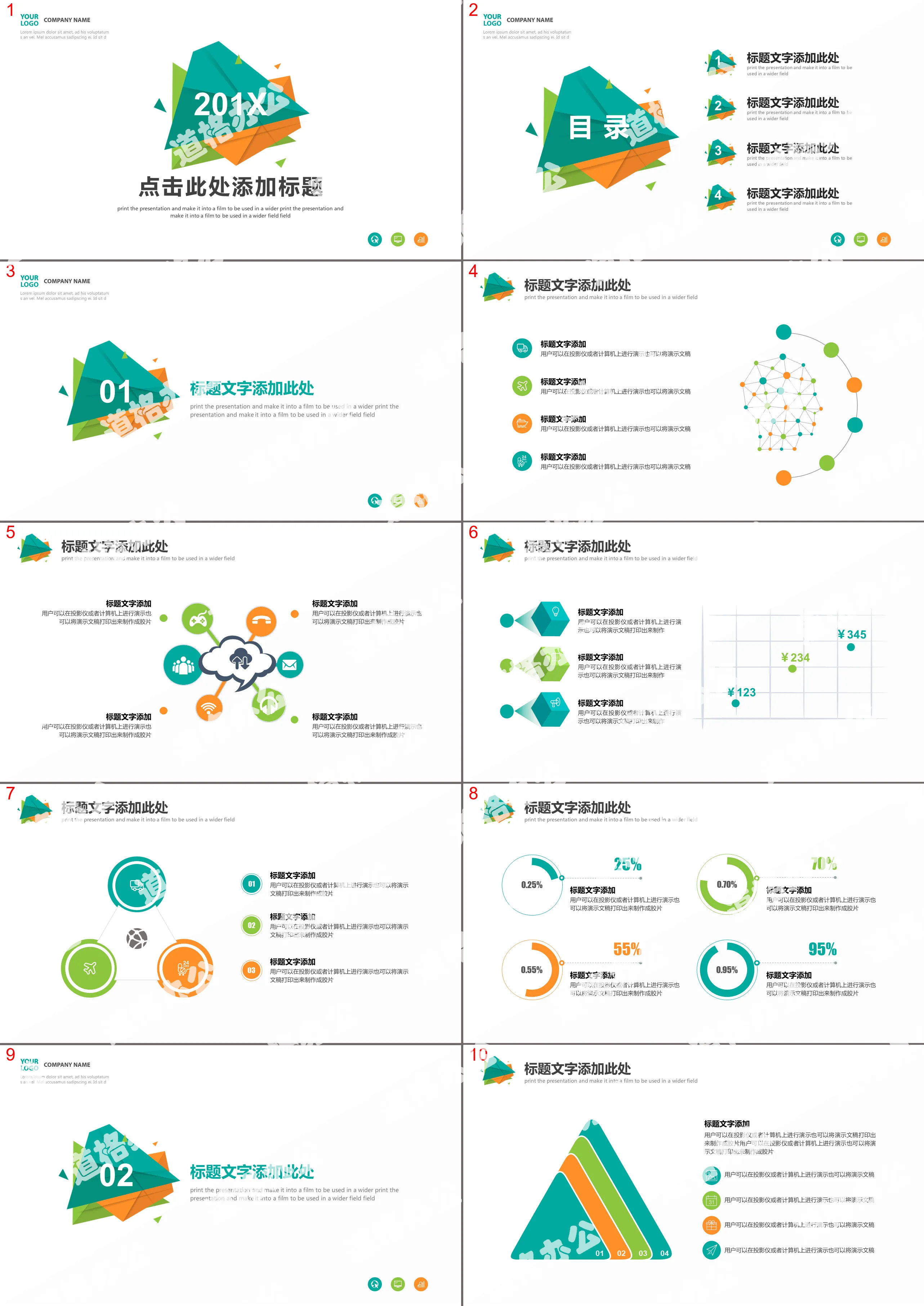 Simple color polygon combination general business PPT template