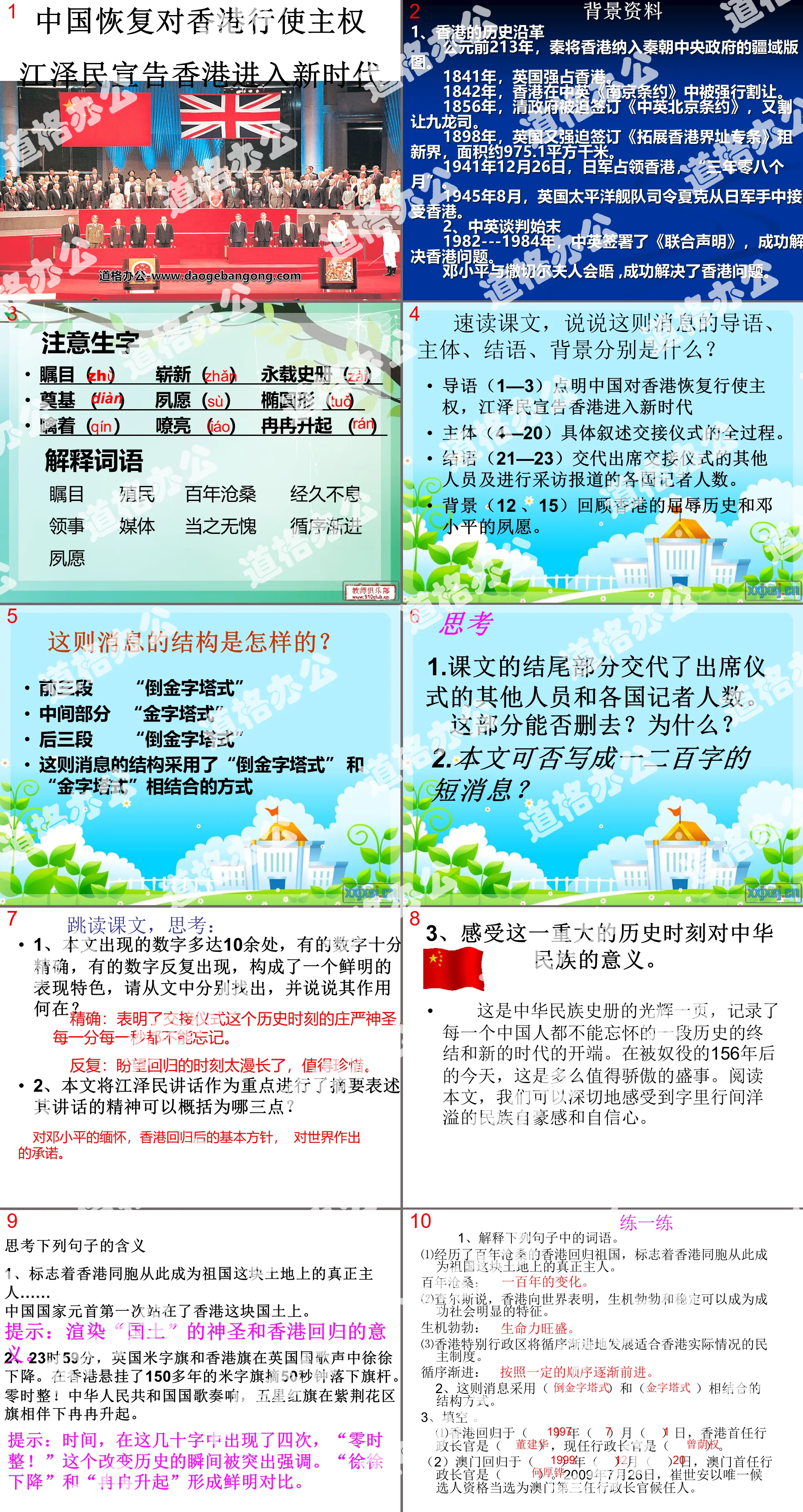 《中國恢復對香港行使主權,江澤民宣告香港進入新時代》PPT課件