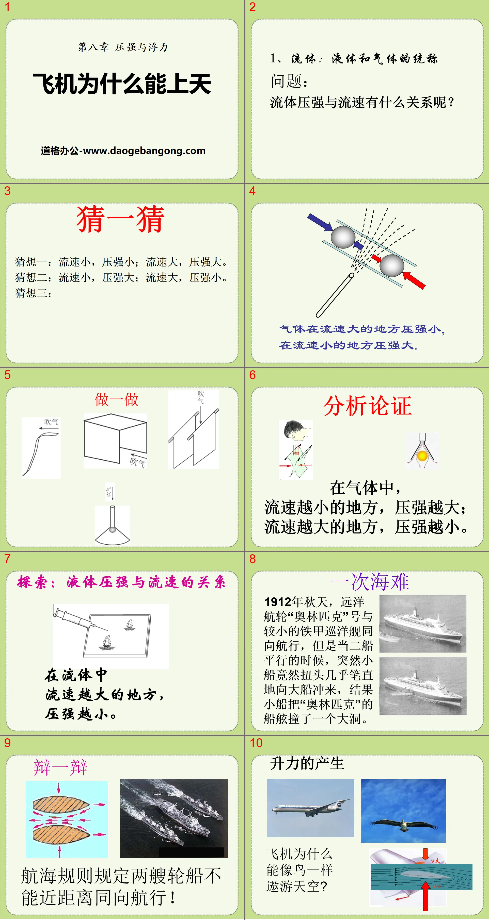 "Why Airplanes Can Go to the Sky" Pressure and Buoyancy PPT Courseware 4