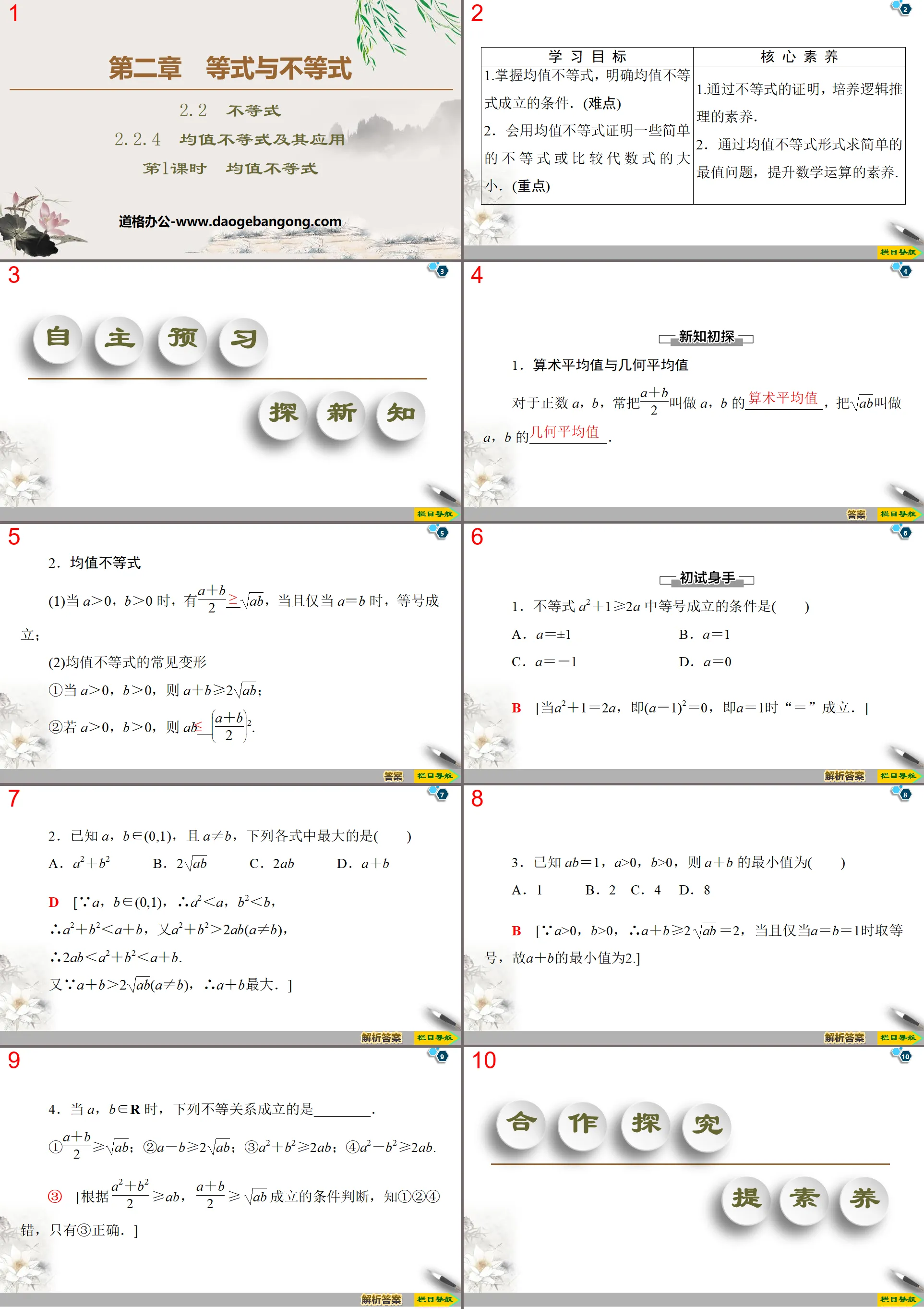 《均值不等式及其应用》等式与不等式PPT课件(第1课时均值不等式)
