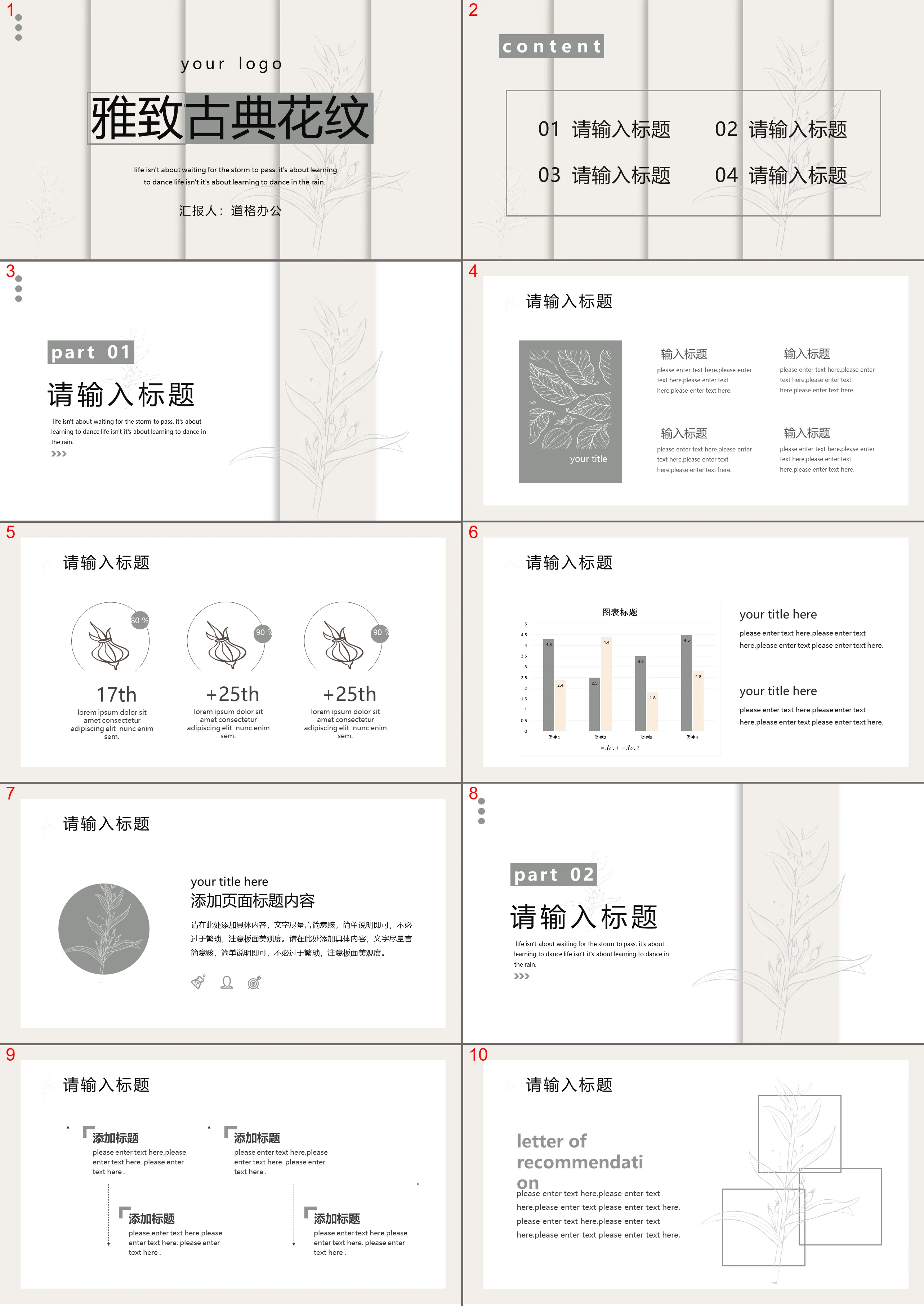 雅緻古典花紋背景PPT模板下載