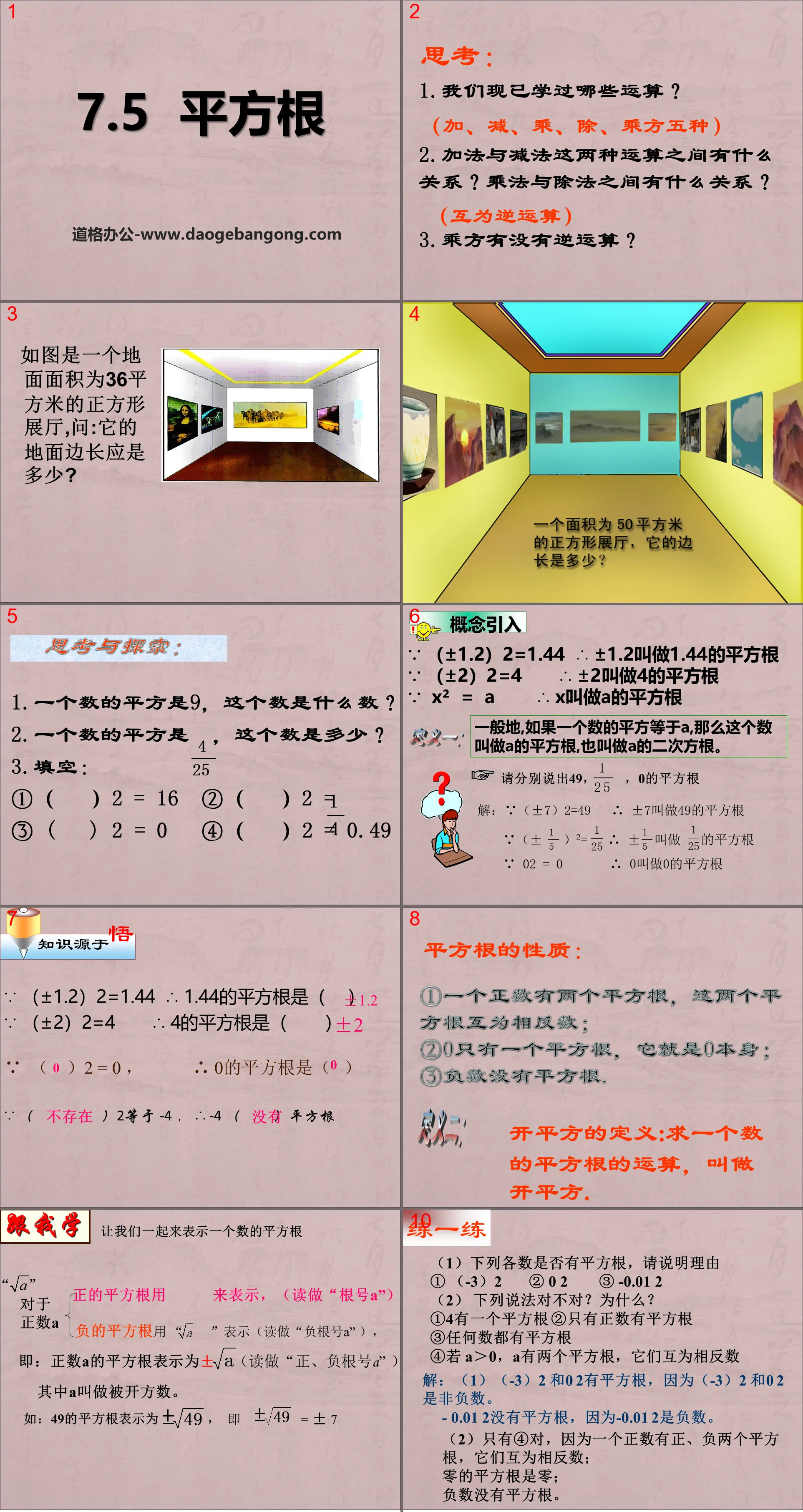 《平方根》PPT课件2