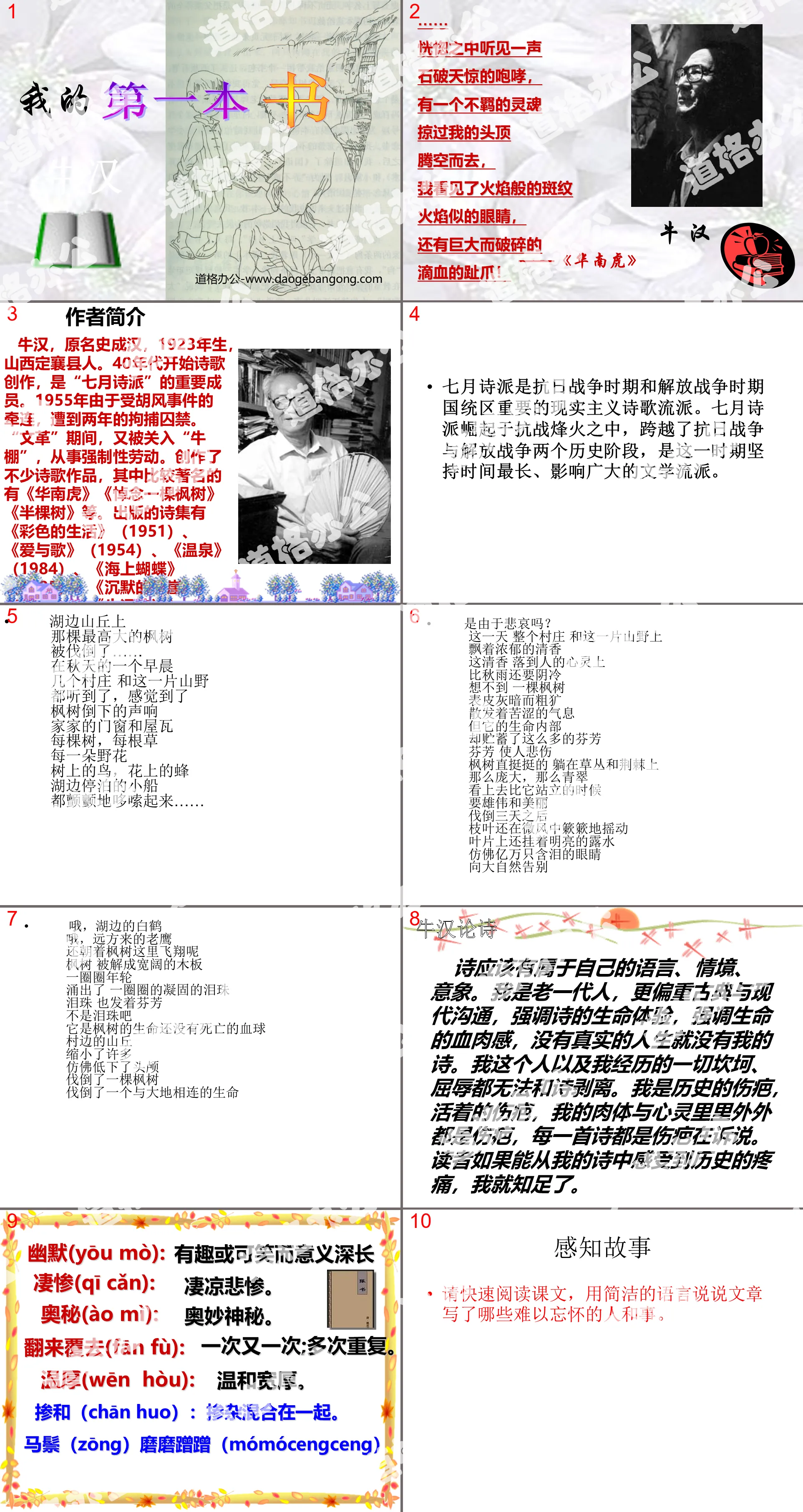 《我的第一本書》PPT課件4