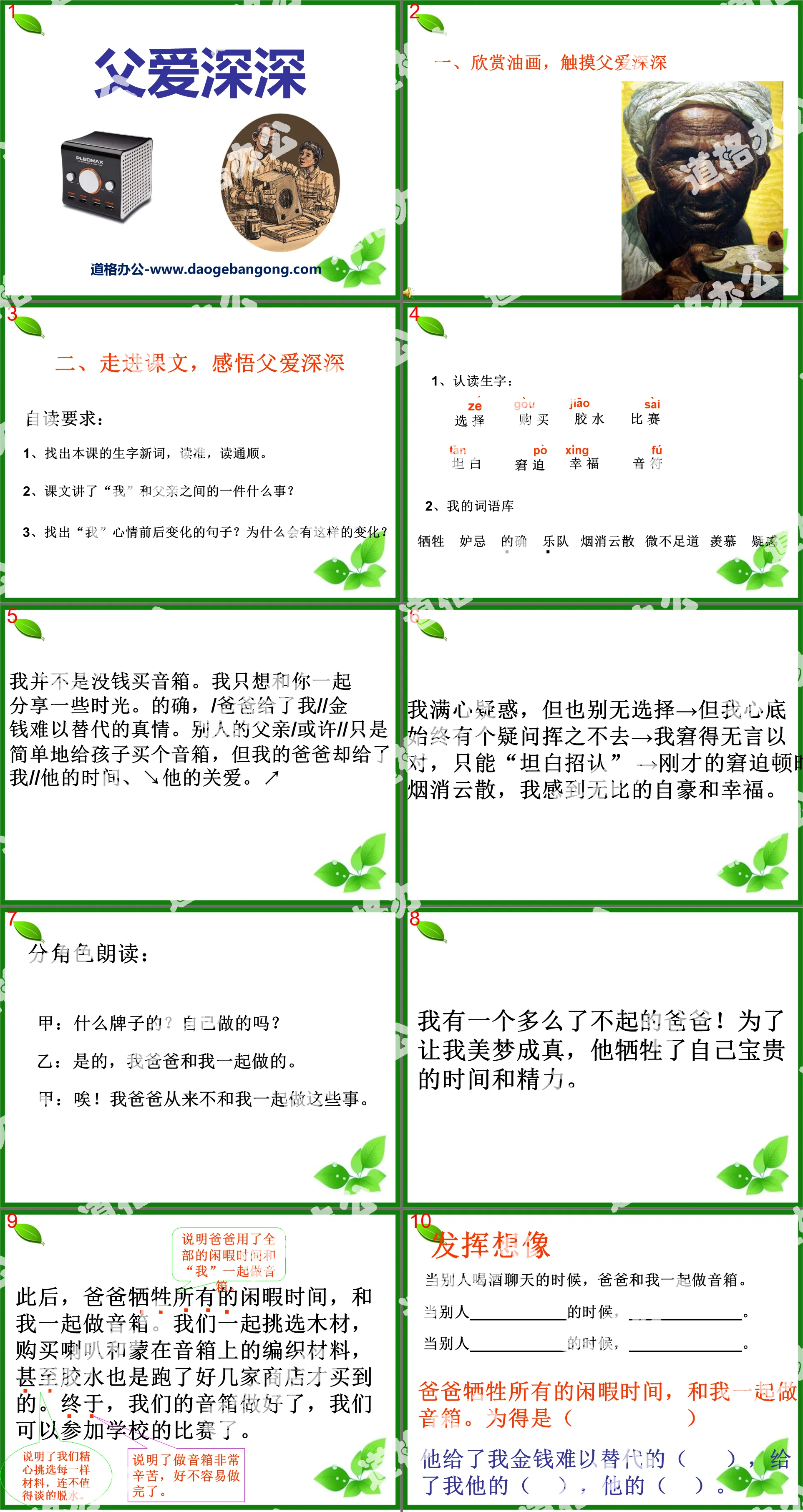 《父爱深深》PPT课件
