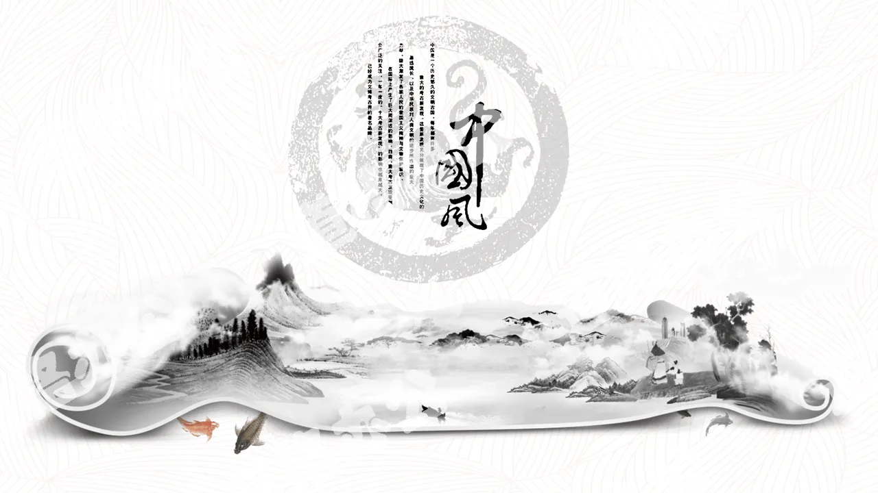 Exquisite scroll ink painting background Chinese style PPT template free download