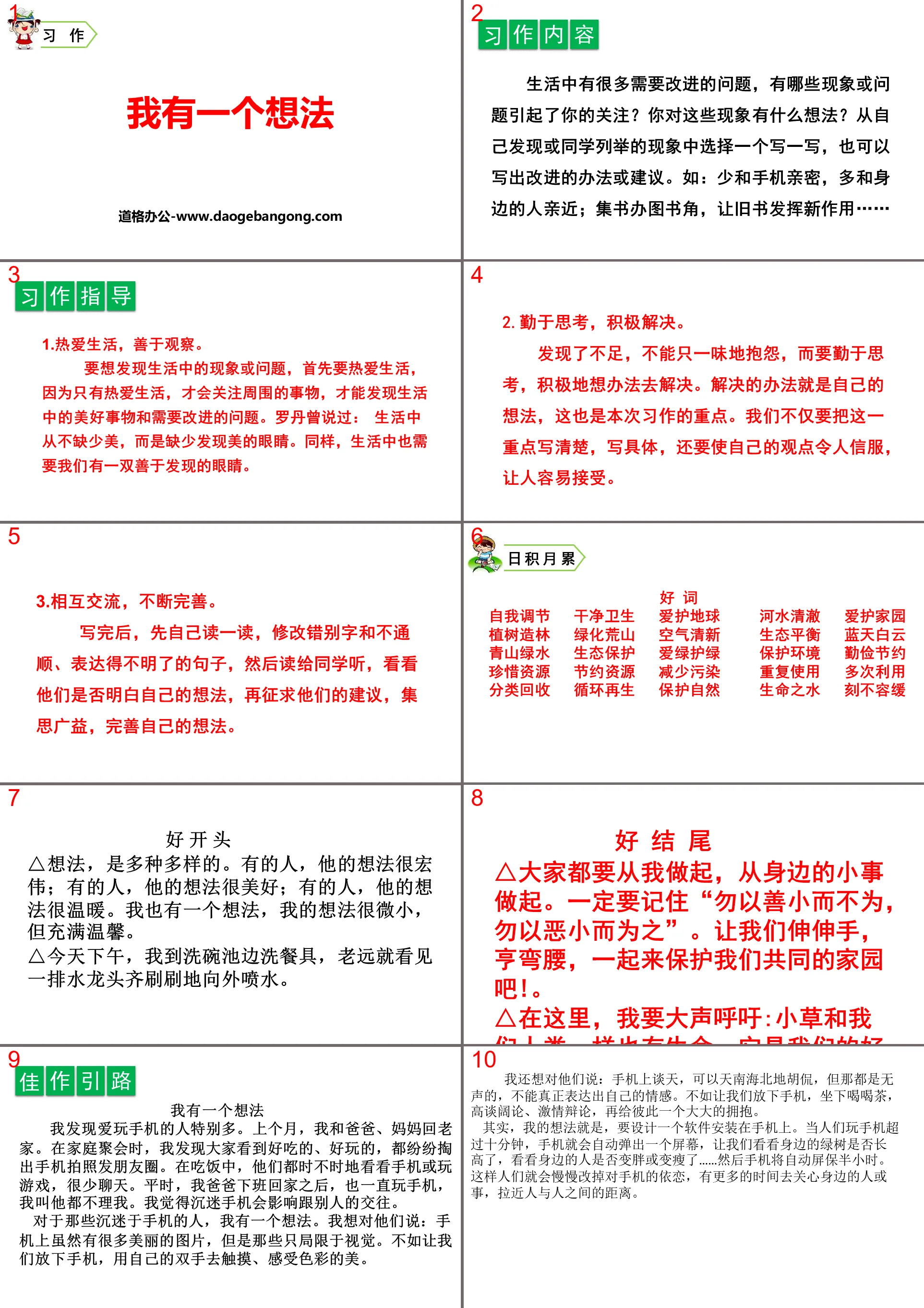 《習作：我有一個想法》PPT課件下載