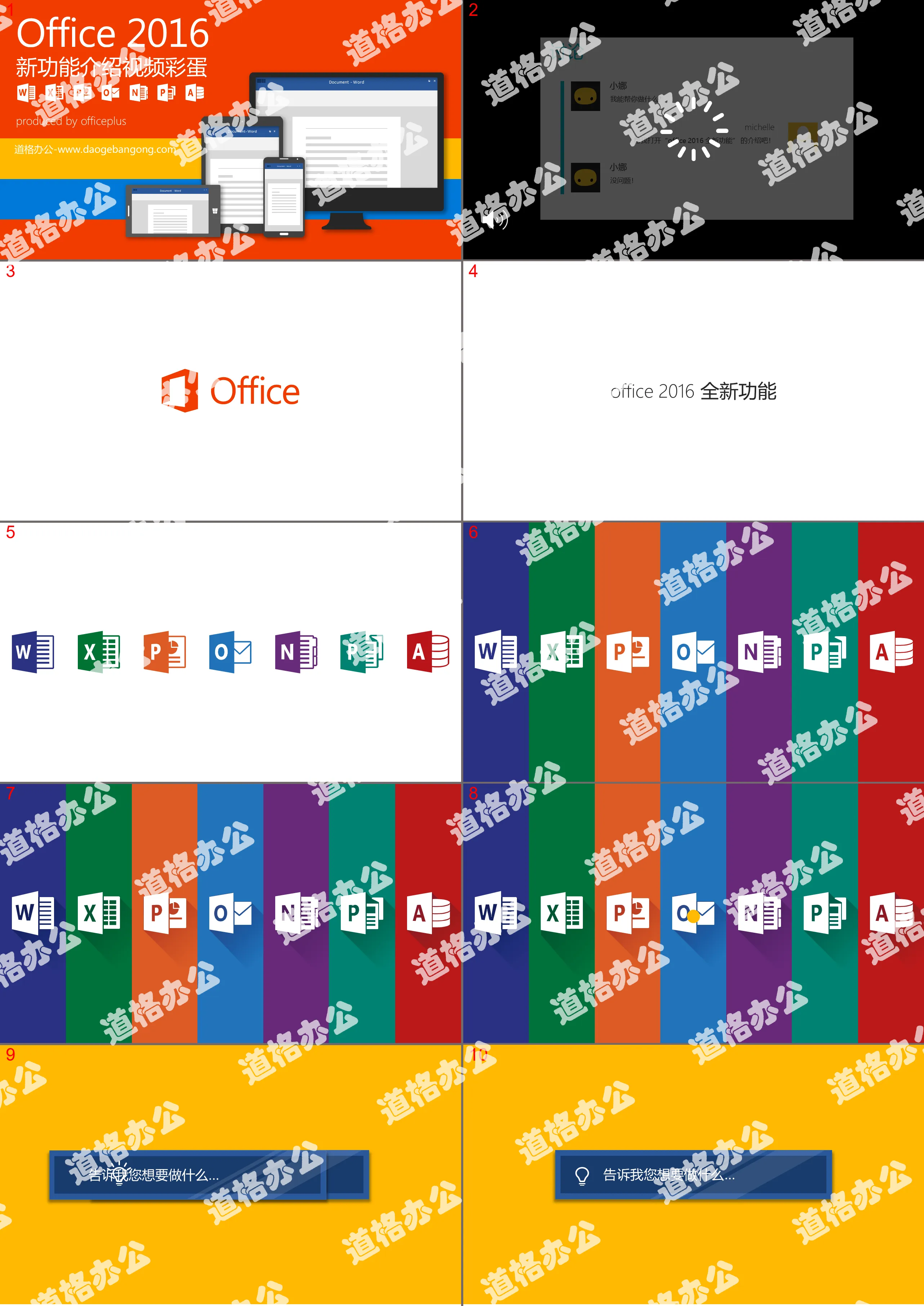 Office2016新功能介紹PPT