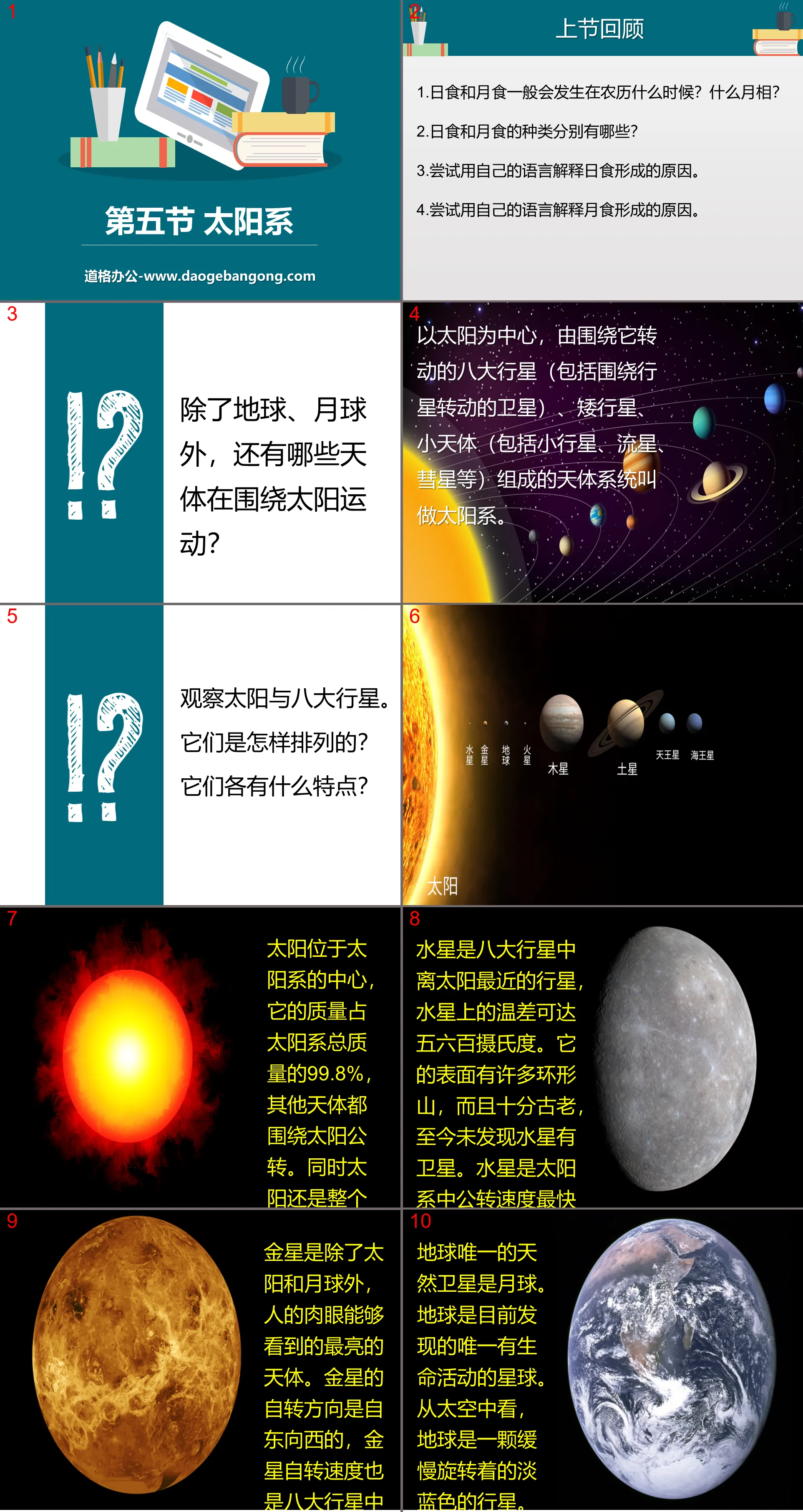 《太阳系》宇宙PPT教学课件
