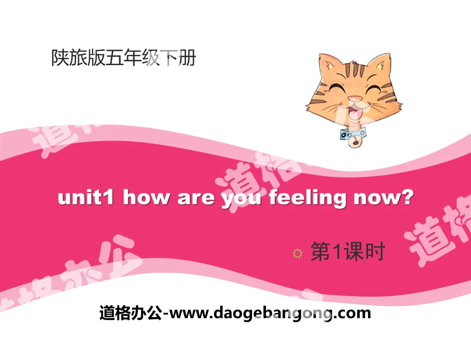 《How Are You Feeling Now》PPT

