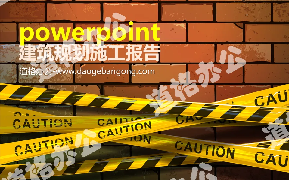 Building construction site with brick wall background PPT template download