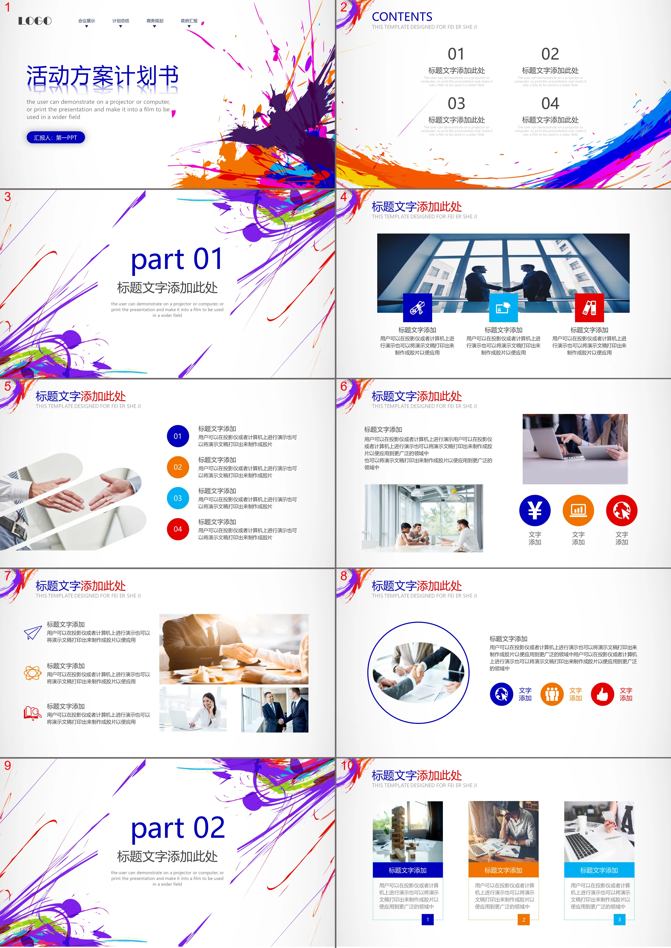 Event planning PPT template with fashionable color ink background