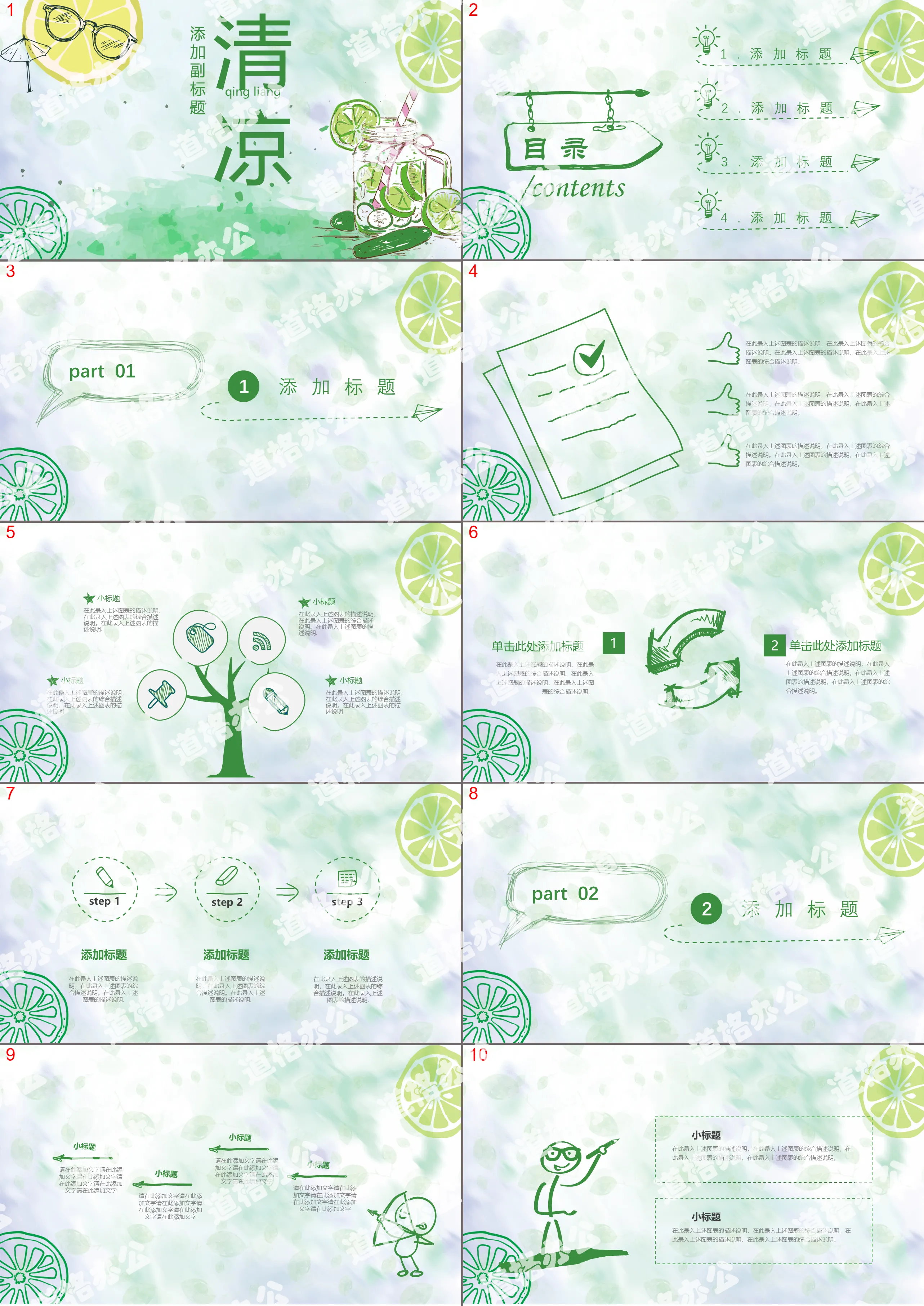 Green hand-painted lemon background refreshing summer theme PPT template