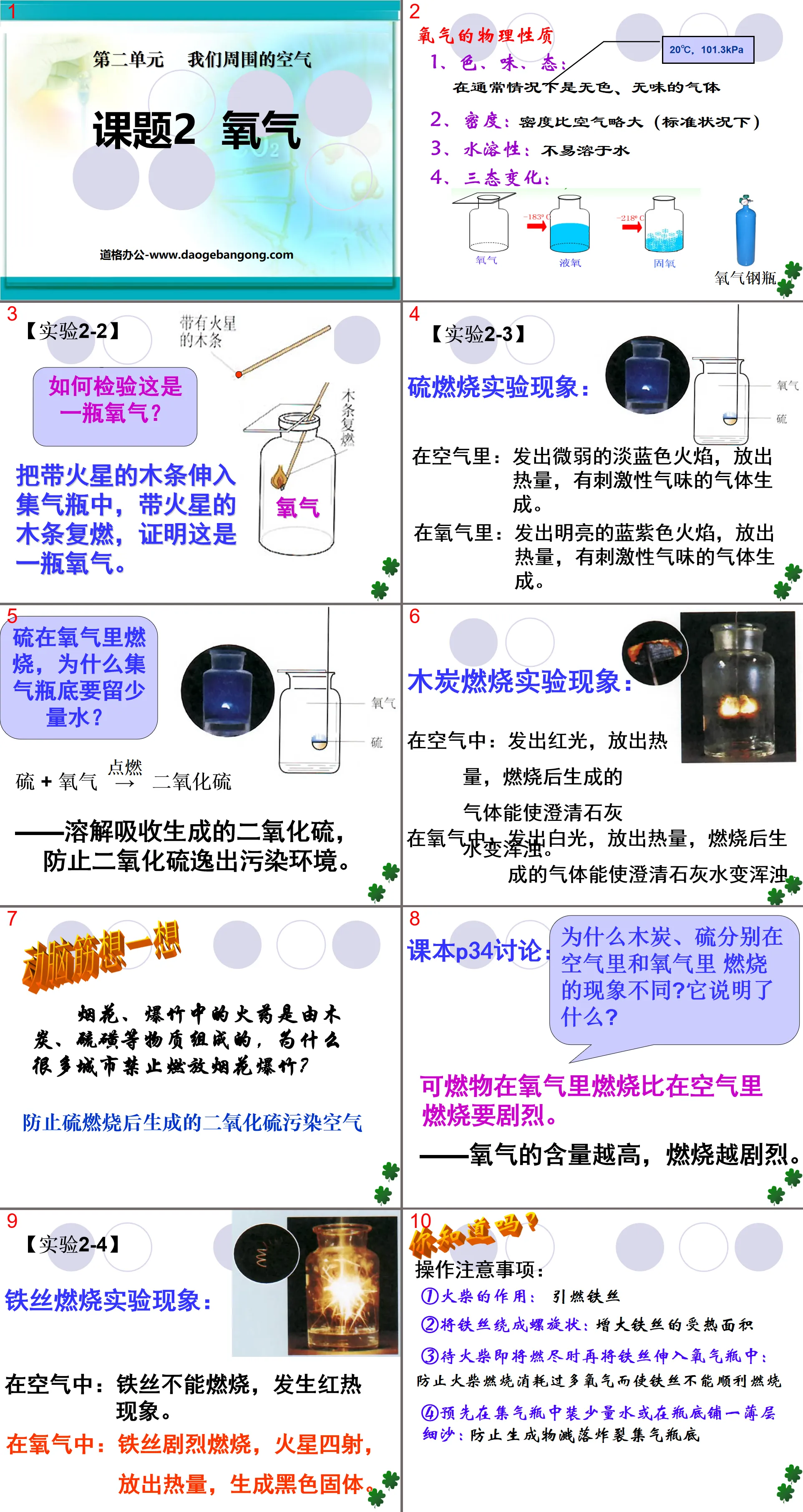 《氧气》我们周围的空气PPT课件7
