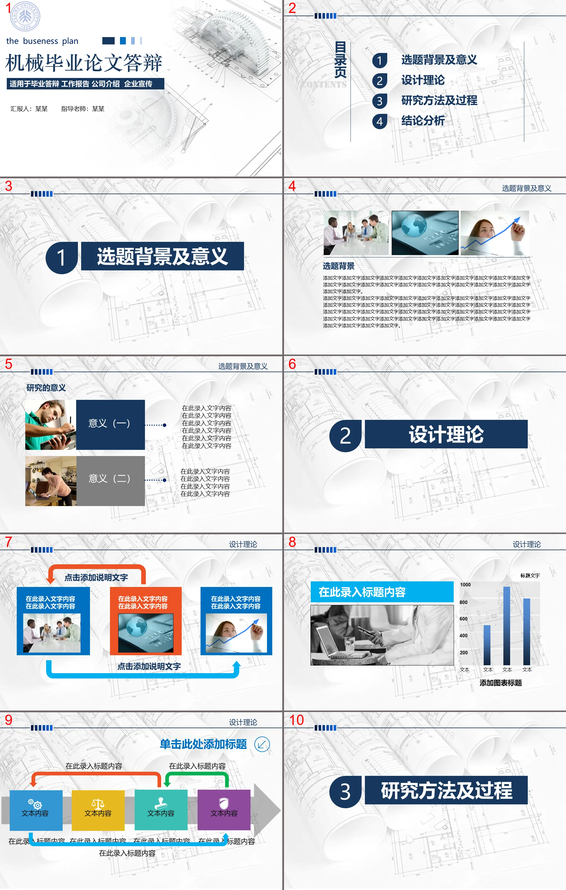 零件图纸背景的机械专业毕业答辩PPT模板