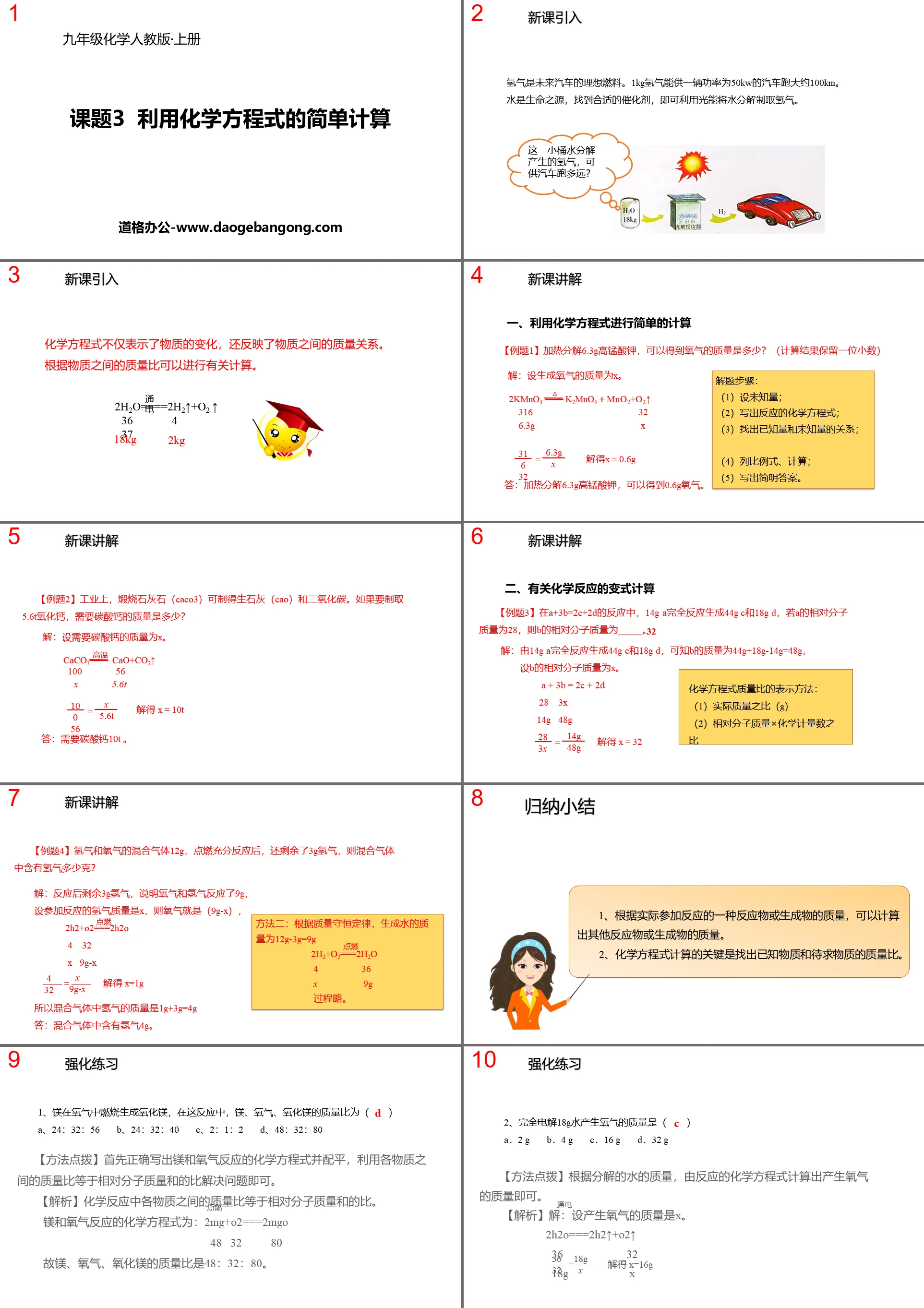 "Simple Calculations Using Chemical Equations" Chemical Equations PPT Teaching Courseware