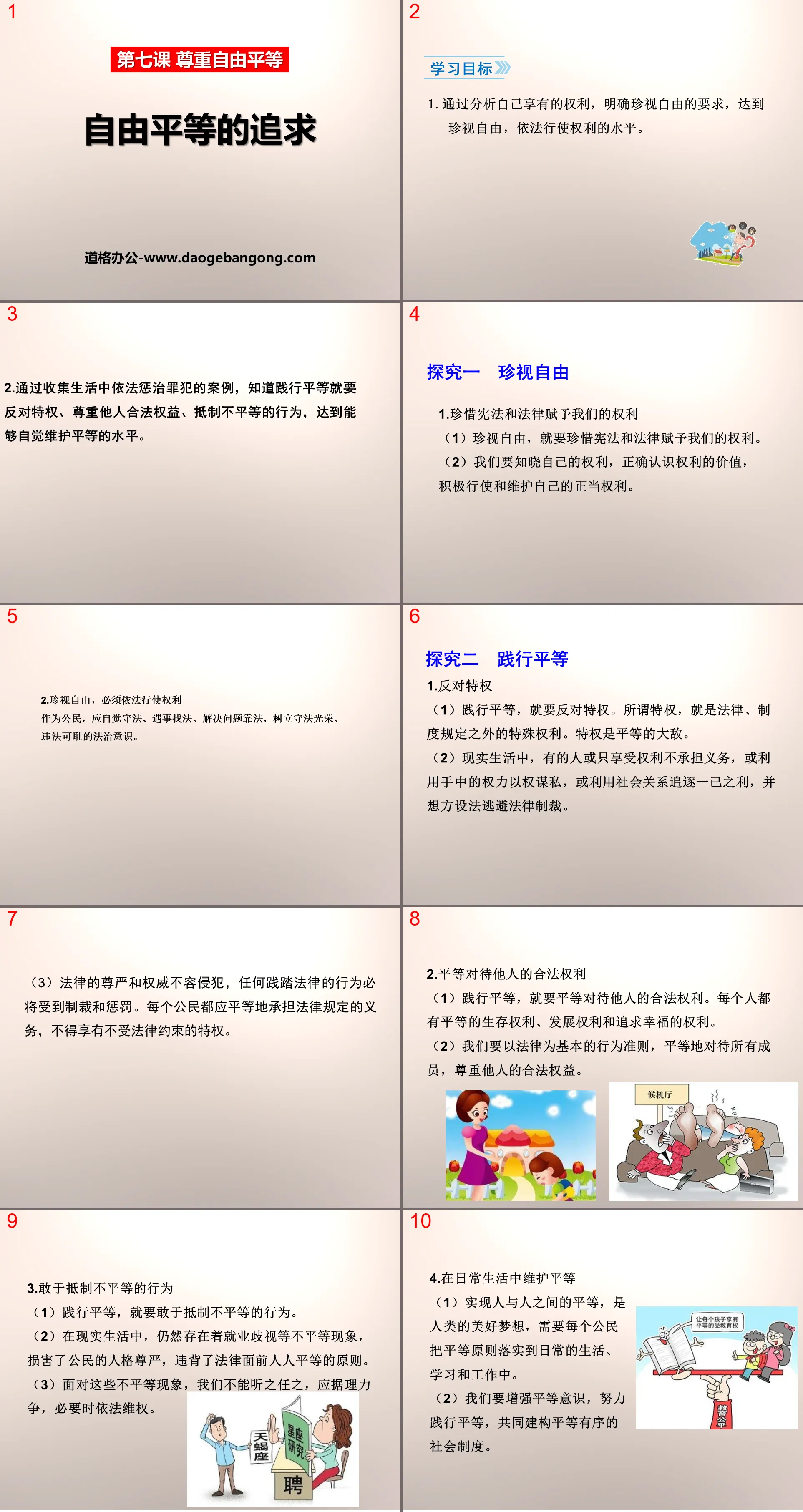 《自由平等的追求》PPT
