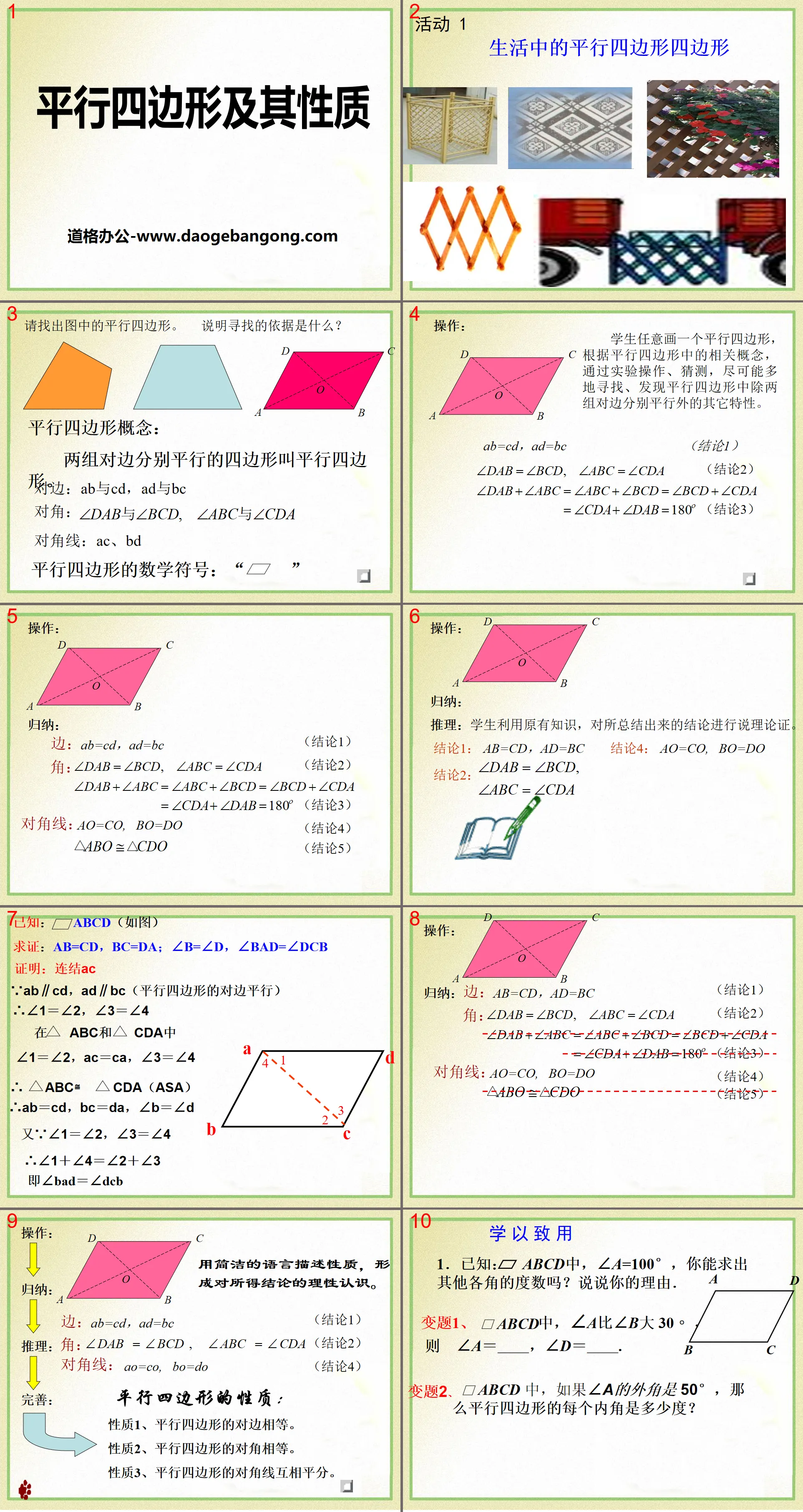 "Parallelograms and Their Properties" PPT Courseware 3