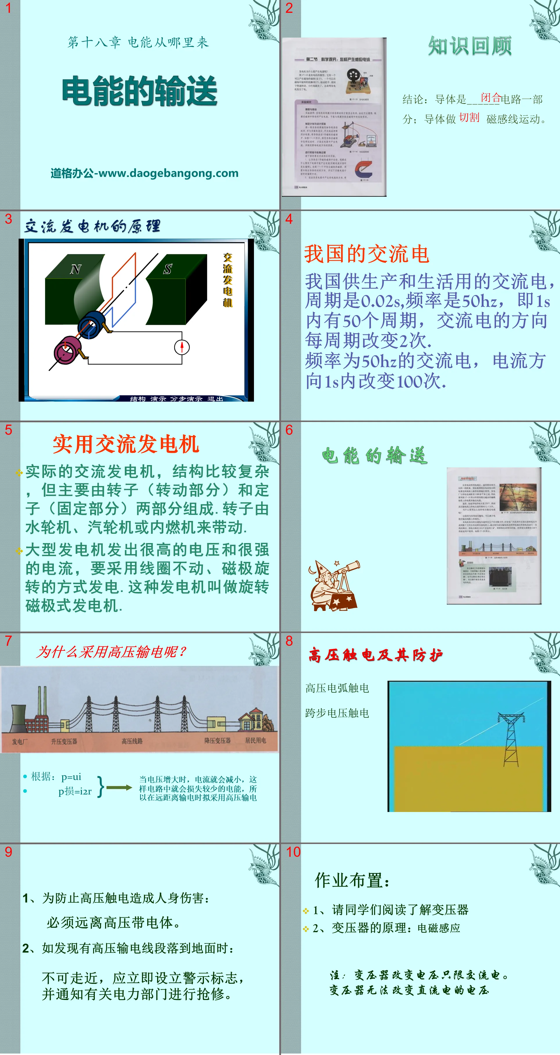 《电能的输送》电能从哪里来PPT课件2