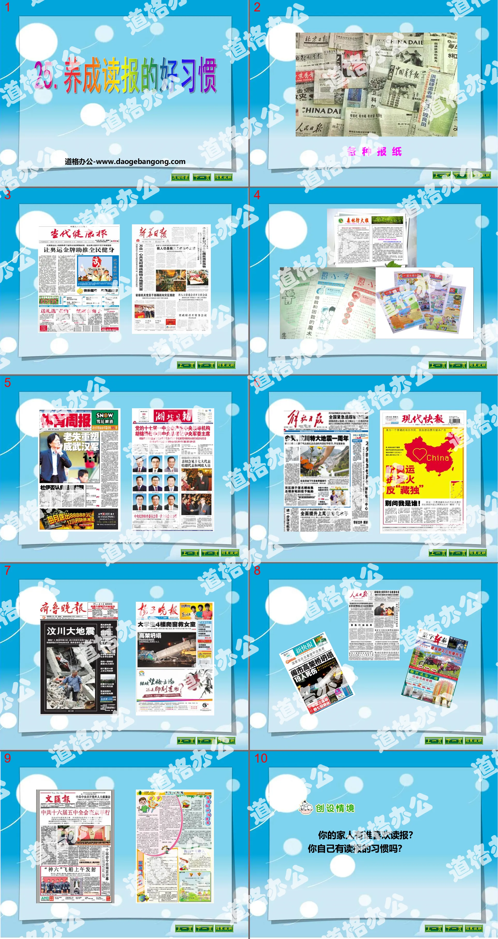 "Develop a good habit of reading newspapers" PPT courseware 4