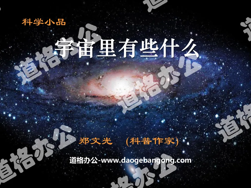 "What's in the Universe" PPT Courseware 2