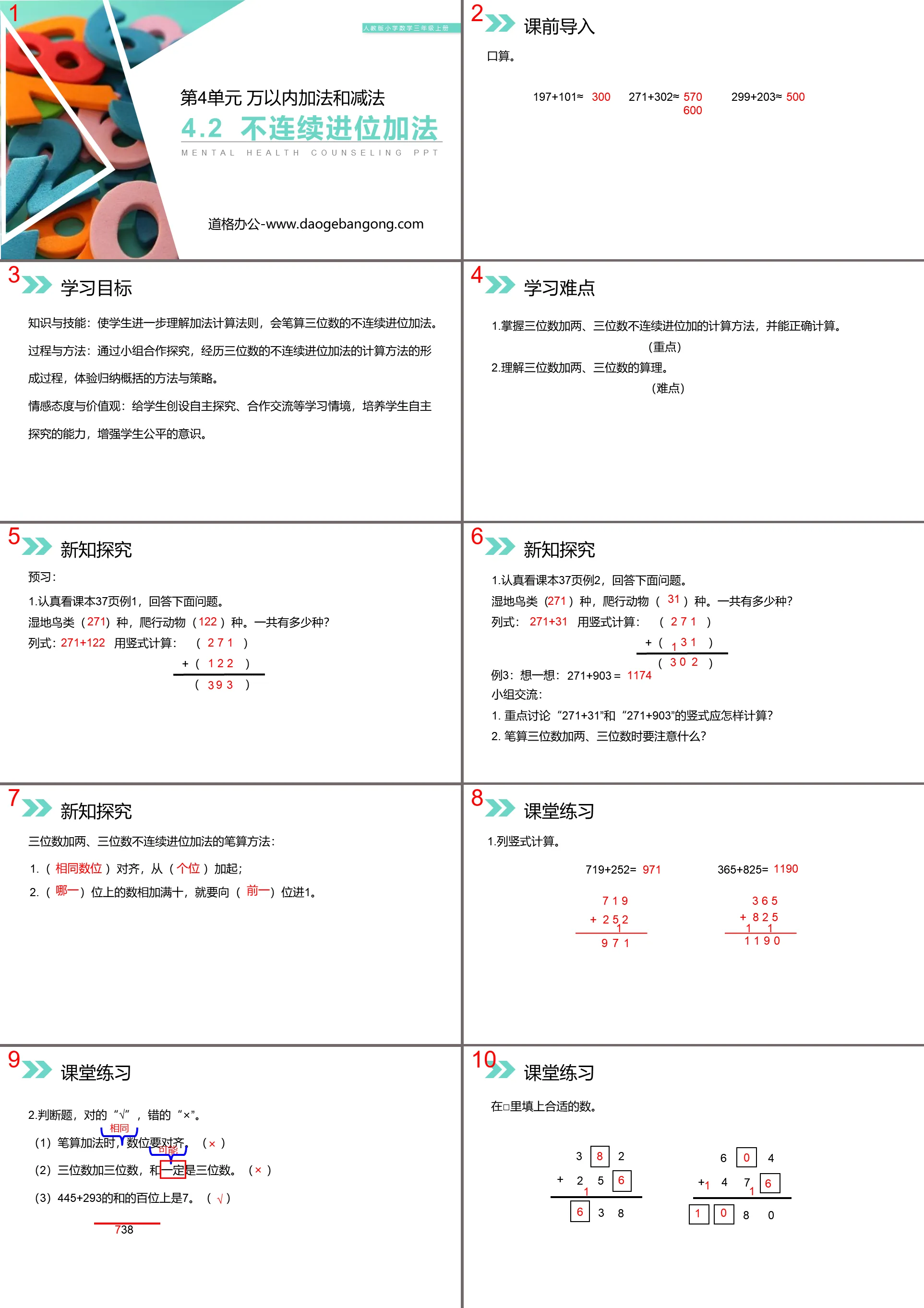 "Addition with Discontinuous Carry" PPT courseware download