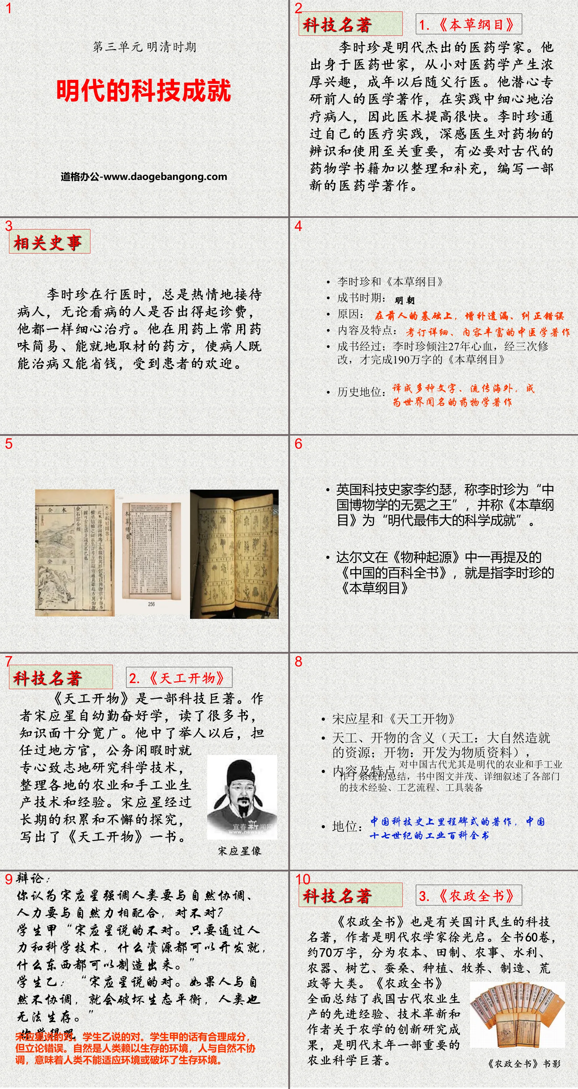 "The Scientific and Technological Achievements of the Ming Dynasty" PPT courseware 3 during the Ming and Qing Dynasties