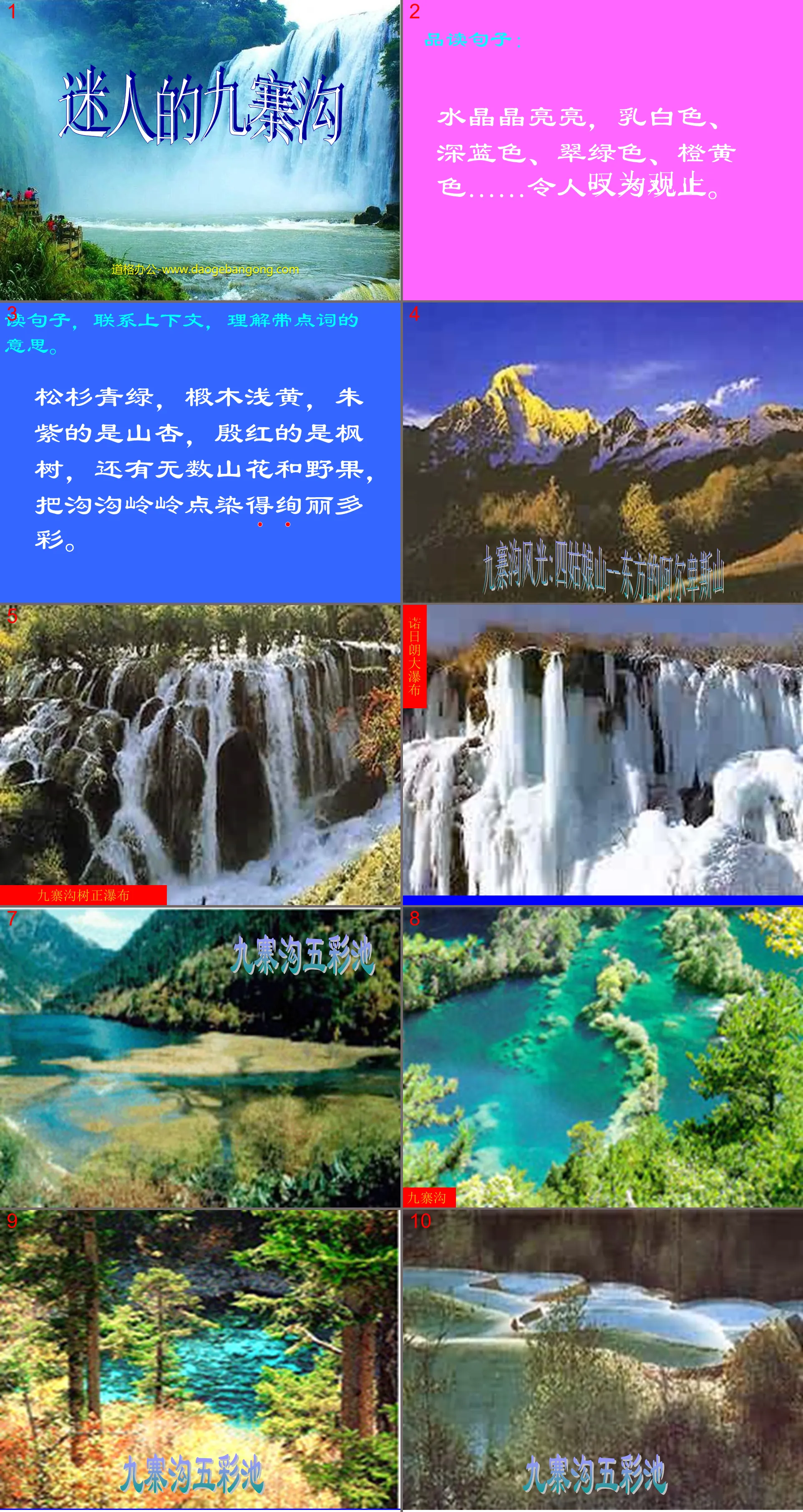 "Charming Jiuzhaigou" PPT courseware 2