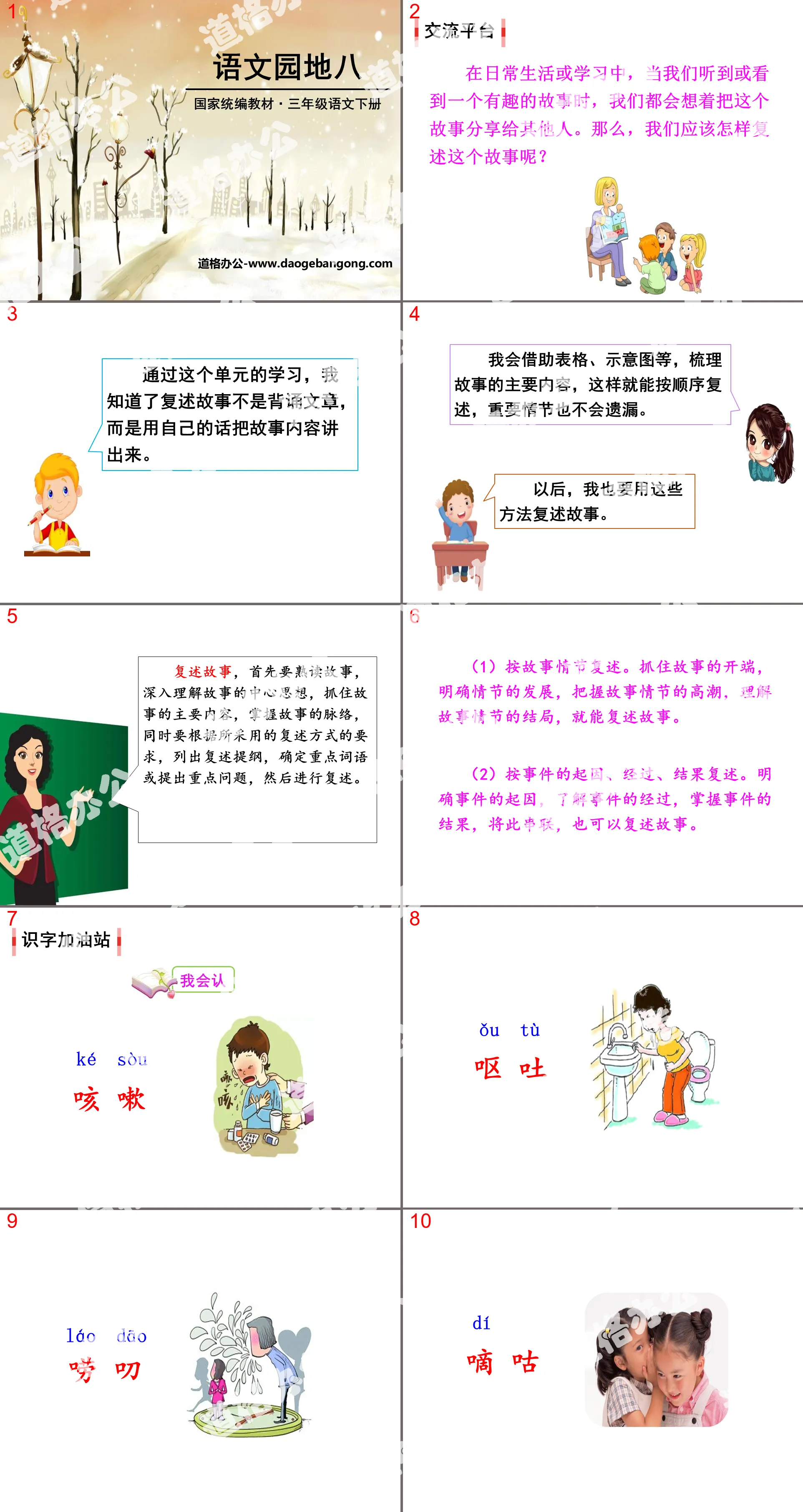 "Chinese Garden 8" PPT free courseware (third grade volume 2)