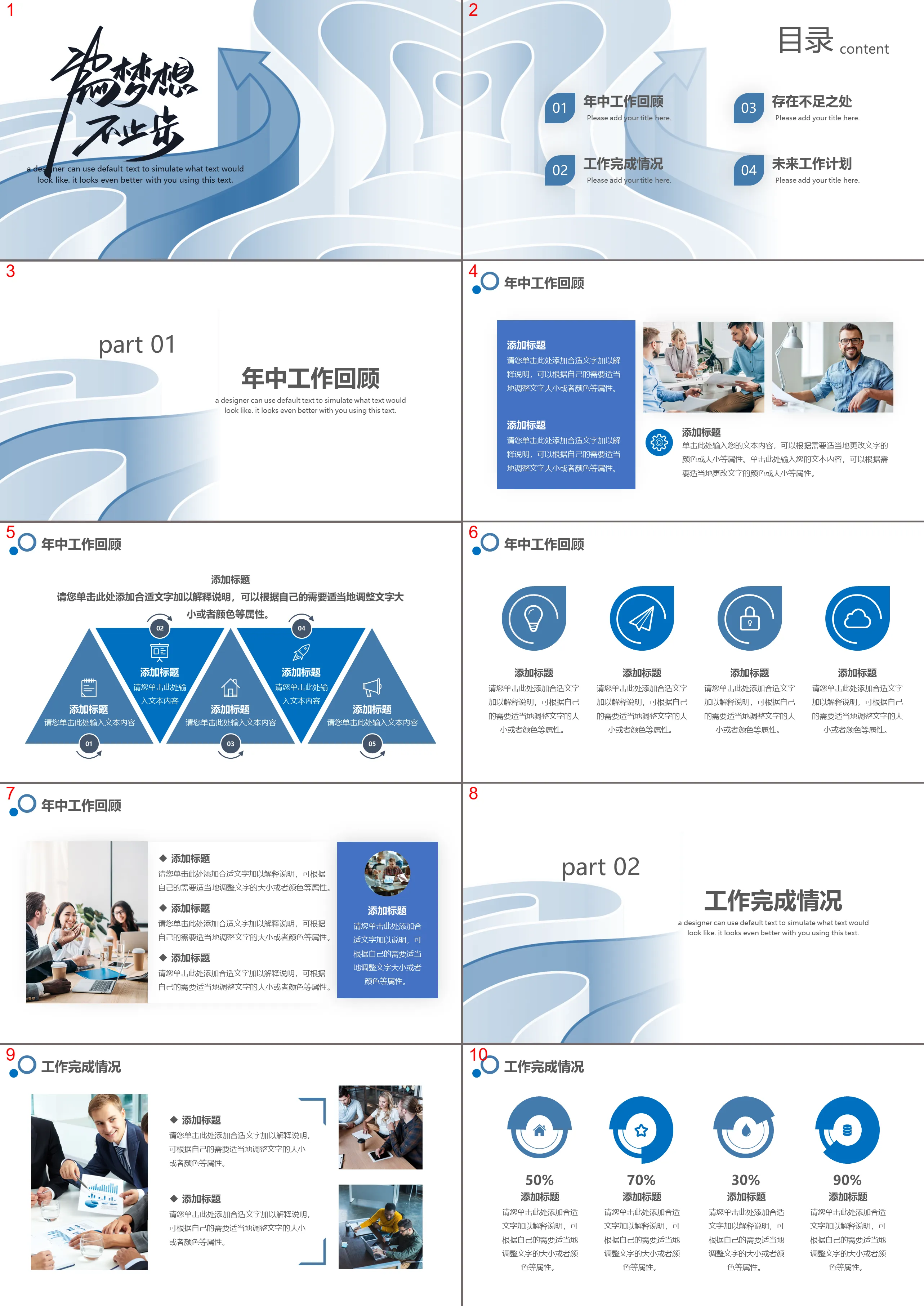 Blue three-dimensional arrow background "Never stop for the dream" mid-year work summary PPT template