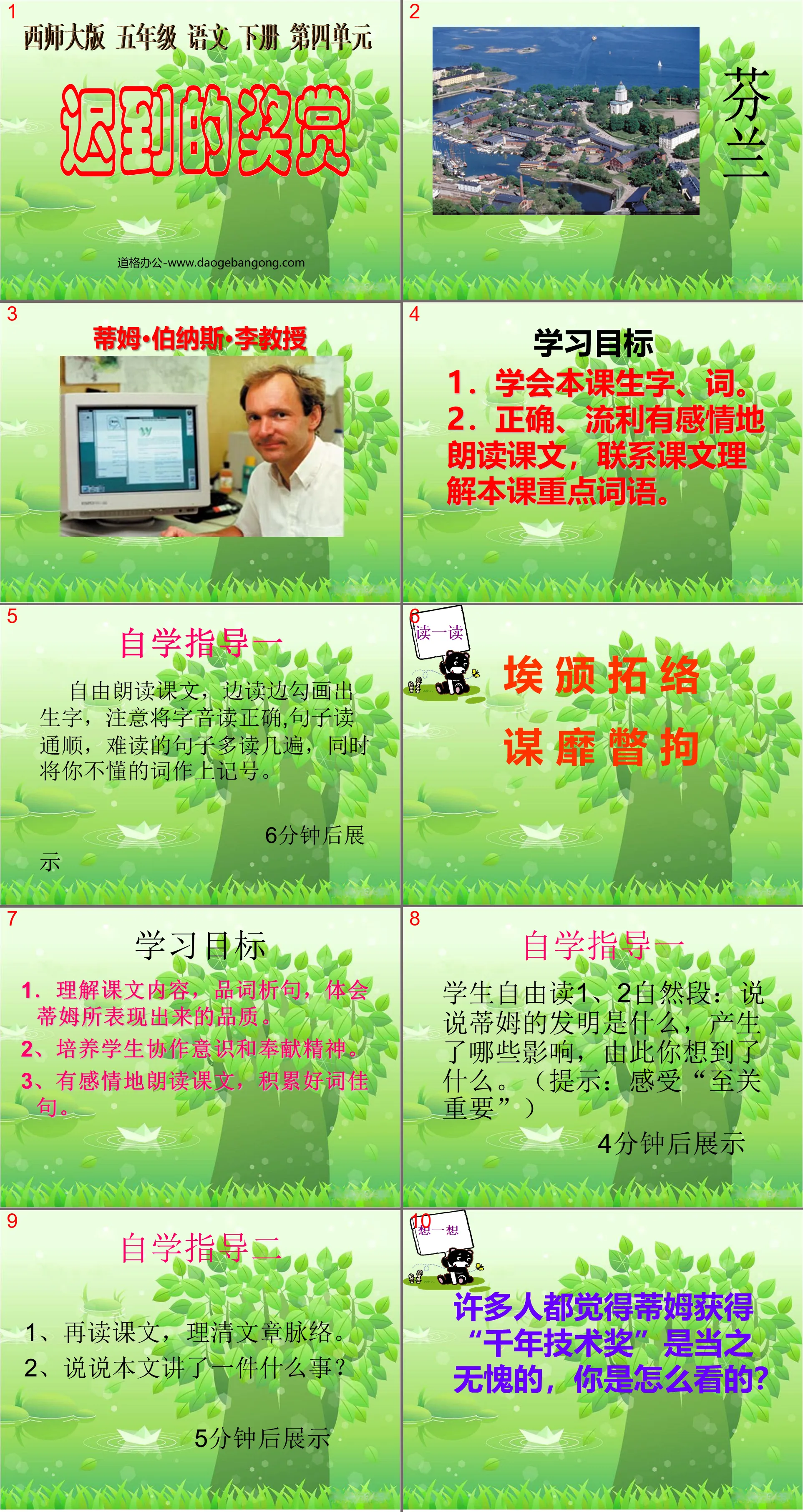 《迟到的奖赏》PPT课件2