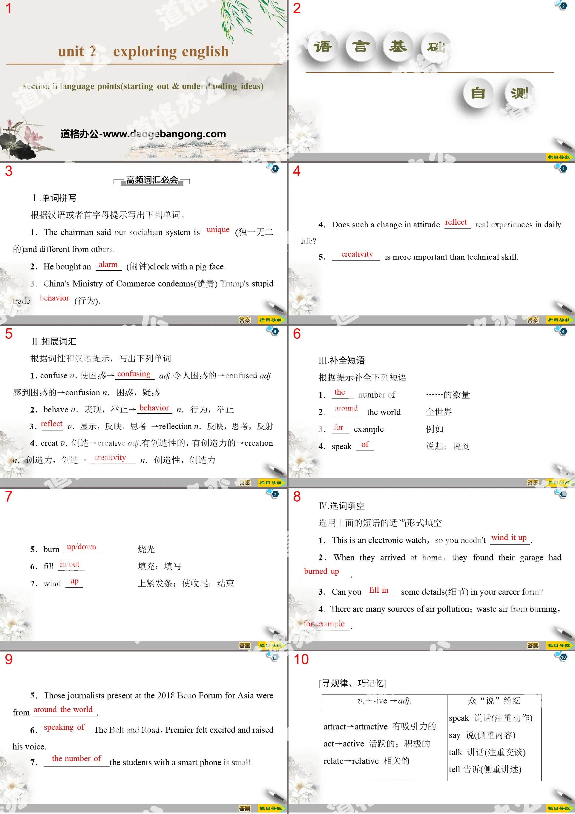 《Exploring English》Section ⅡPPT教學課件