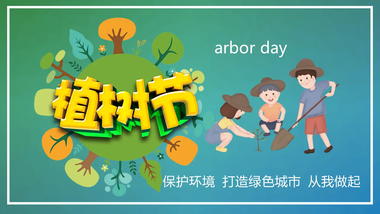 Arbor Day PPT template with cartoon style children planting trees background