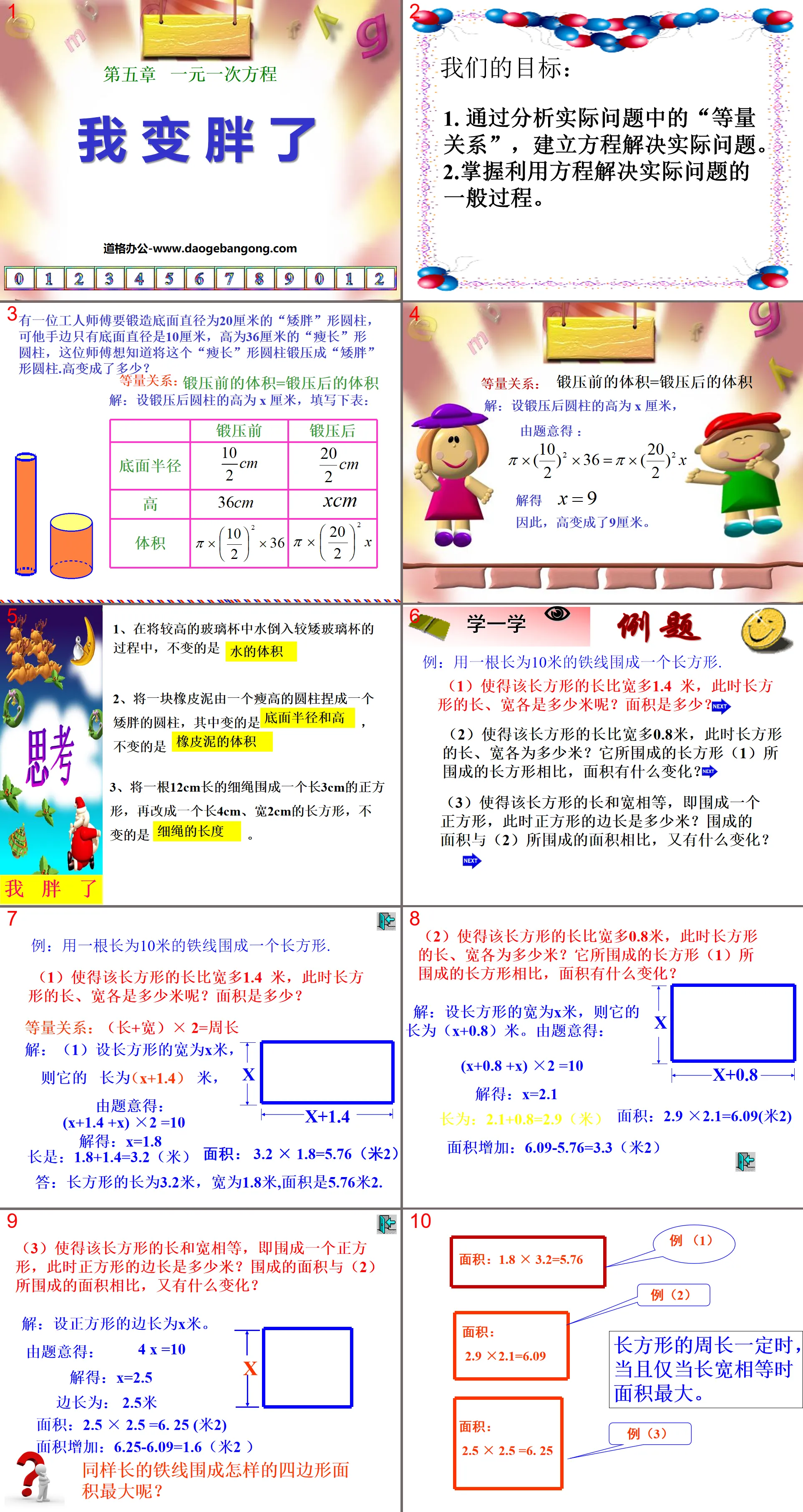 《我变胖了》一元一次方程PPT课件
